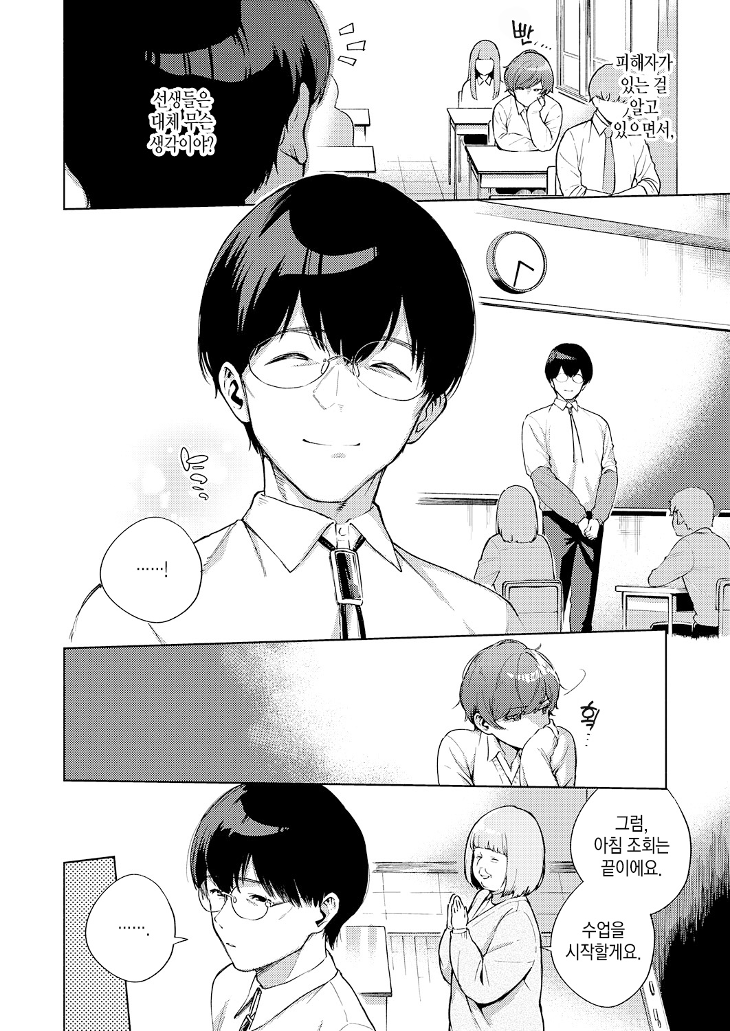 Hana ga Futatabi Saku Koro ni | 꽃이 다시 피어날 적에 page 5 full