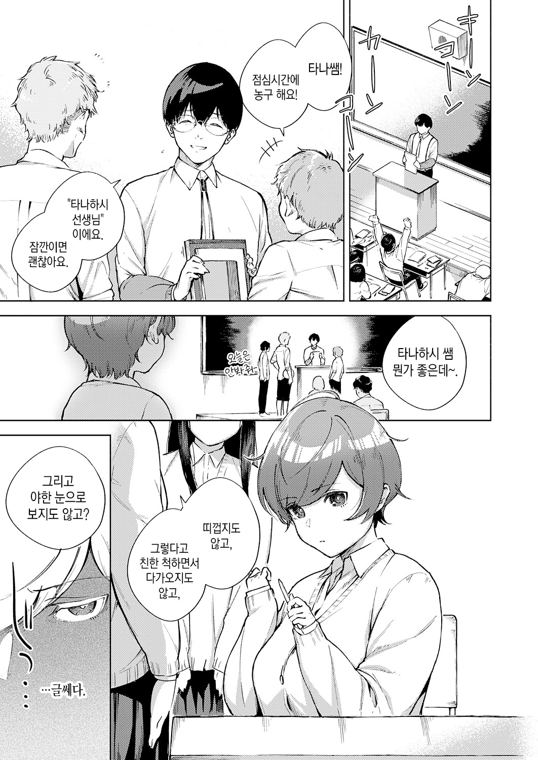 Hana ga Futatabi Saku Koro ni | 꽃이 다시 피어날 적에 page 6 full