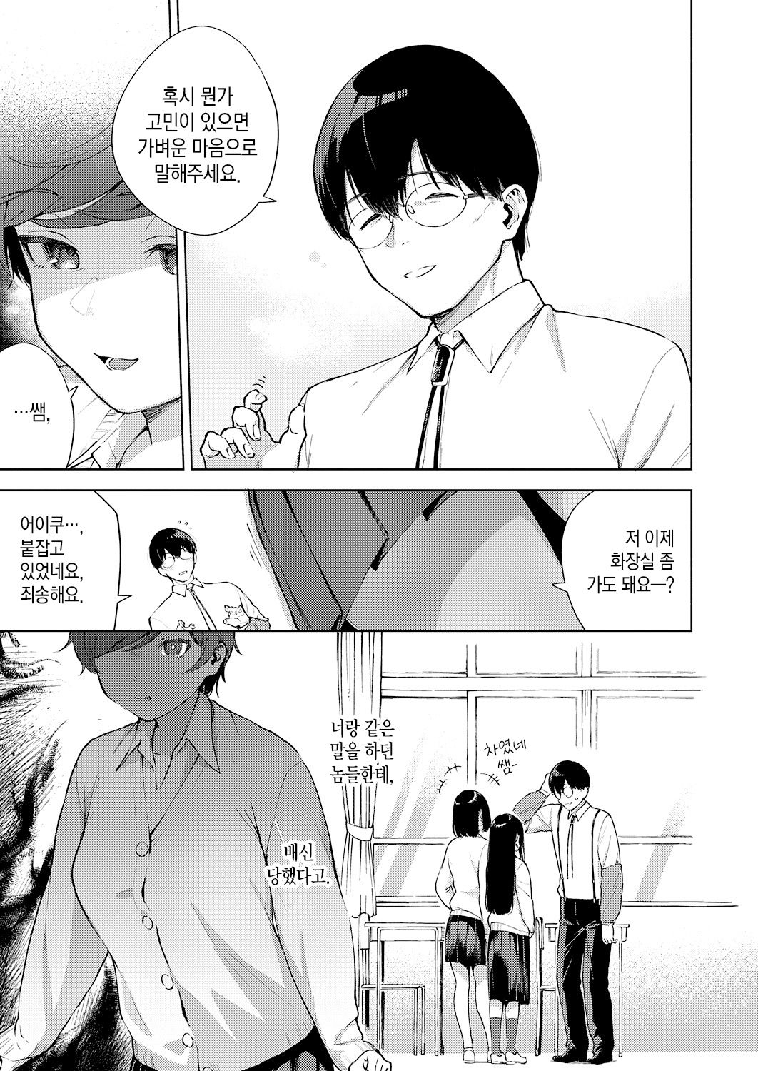 Hana ga Futatabi Saku Koro ni | 꽃이 다시 피어날 적에 page 8 full