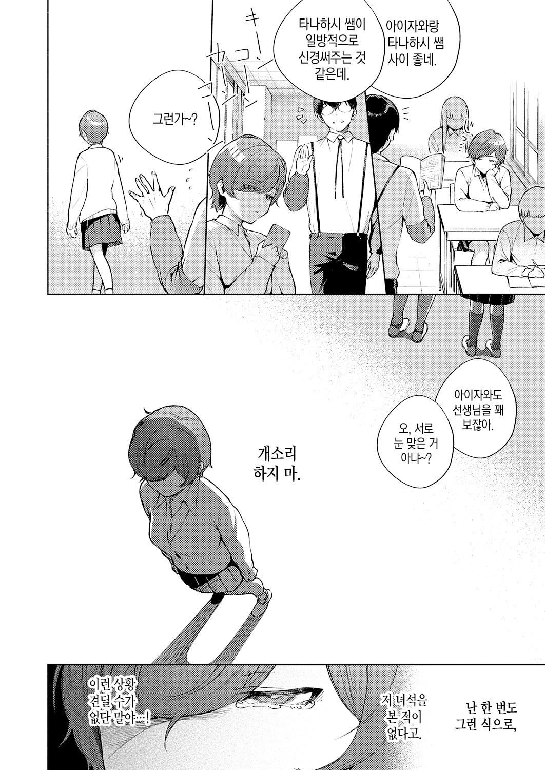 Hana ga Futatabi Saku Koro ni | 꽃이 다시 피어날 적에 page 9 full