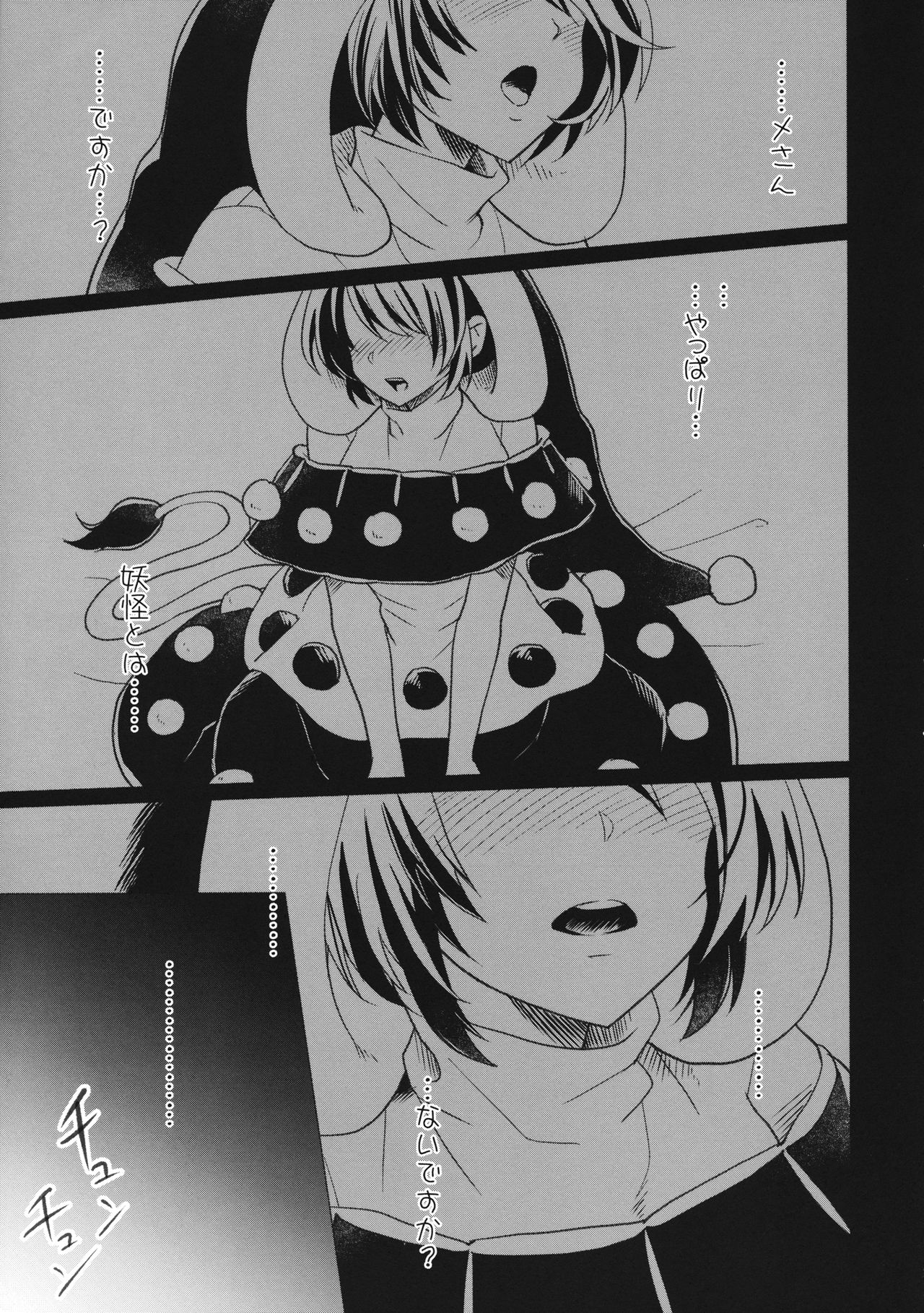 Momotto↑↑ Sweet Dream page 4 full