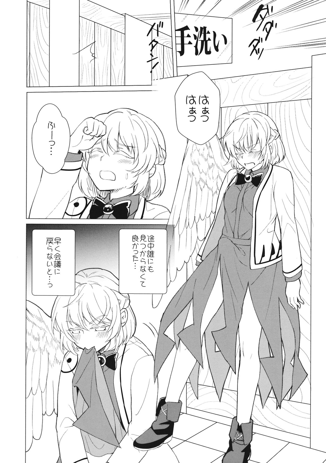 Momotto↑↑ Sweet Dream page 9 full