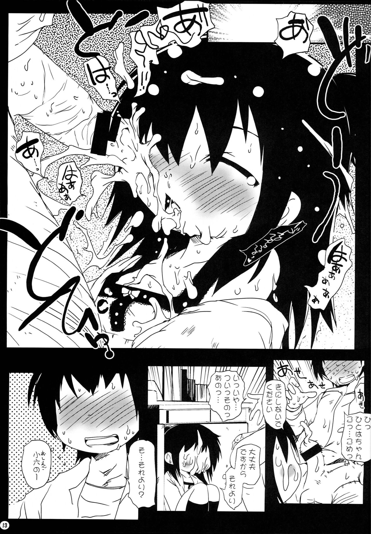 Jidou Inkou page 12 full