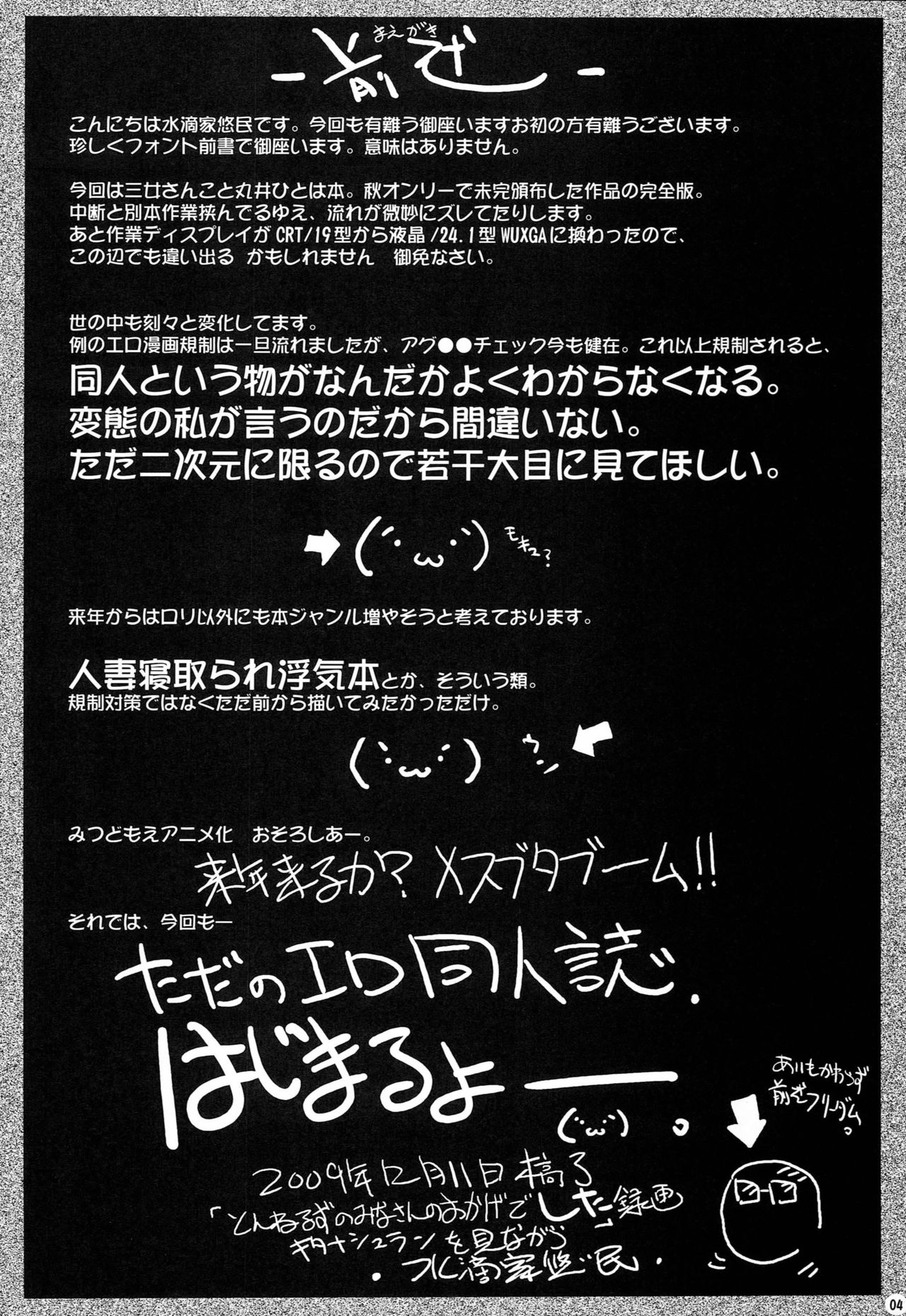 Jidou Inkou page 3 full