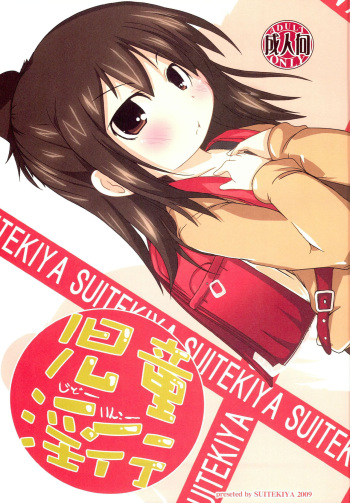 (C77) [Suitekiya (Suitekiya Yuumin)] Jidou Inkou (Mitsudomoe) cover