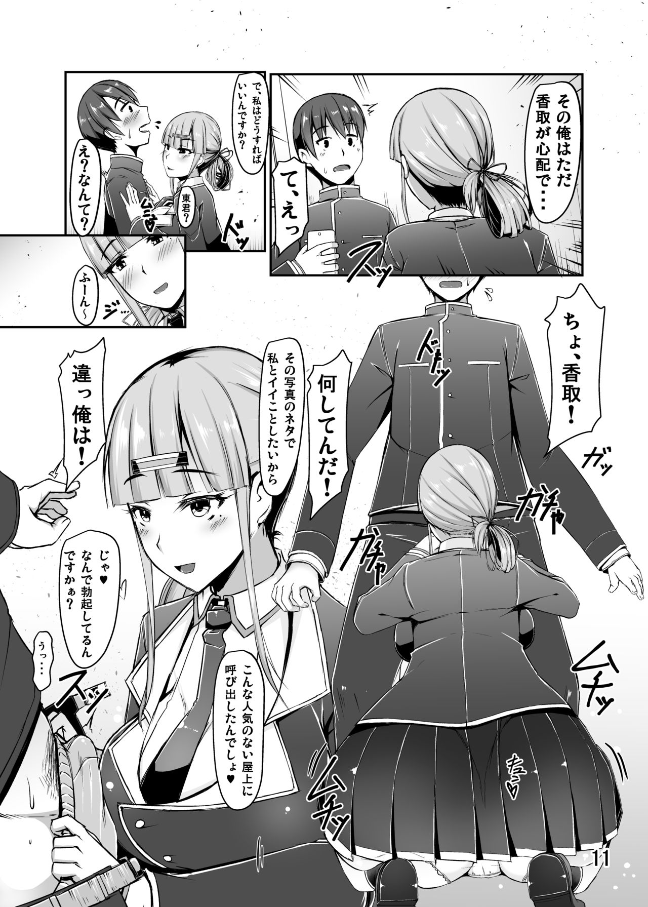 Ninki EroTuber no Bakunyuu Nekokaburi Iinchou-san to Okujou de Nariyuki Love Love Ecchi Suru Koto ni Natta Ohanashi page 11 full