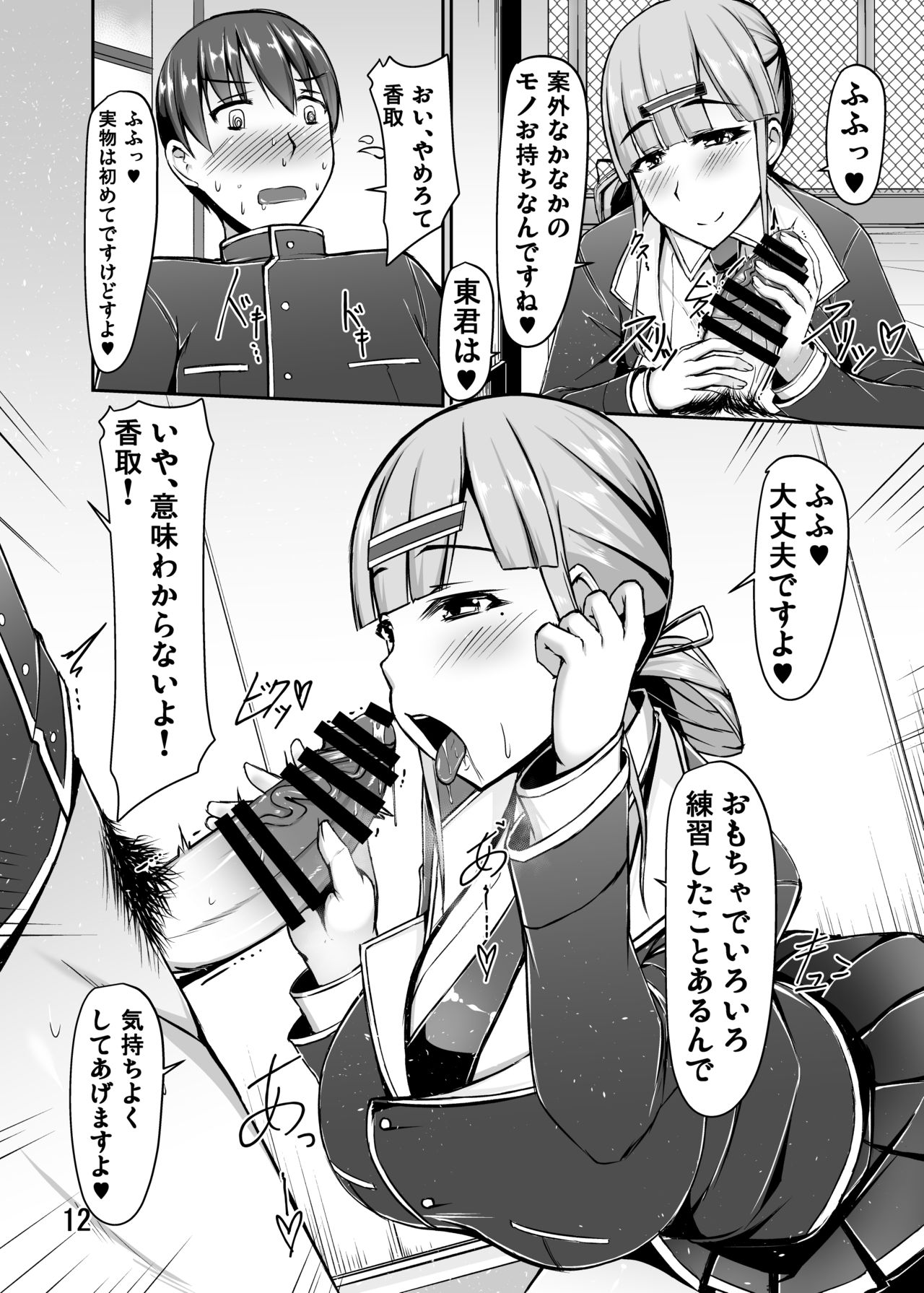 Ninki EroTuber no Bakunyuu Nekokaburi Iinchou-san to Okujou de Nariyuki Love Love Ecchi Suru Koto ni Natta Ohanashi page 12 full