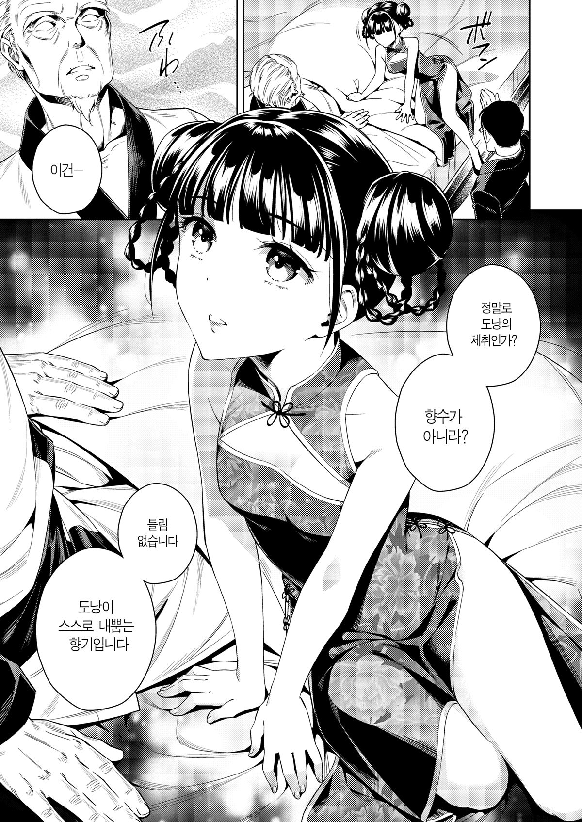 Taonyan Kitanㅣ도낭기담 page 7 full