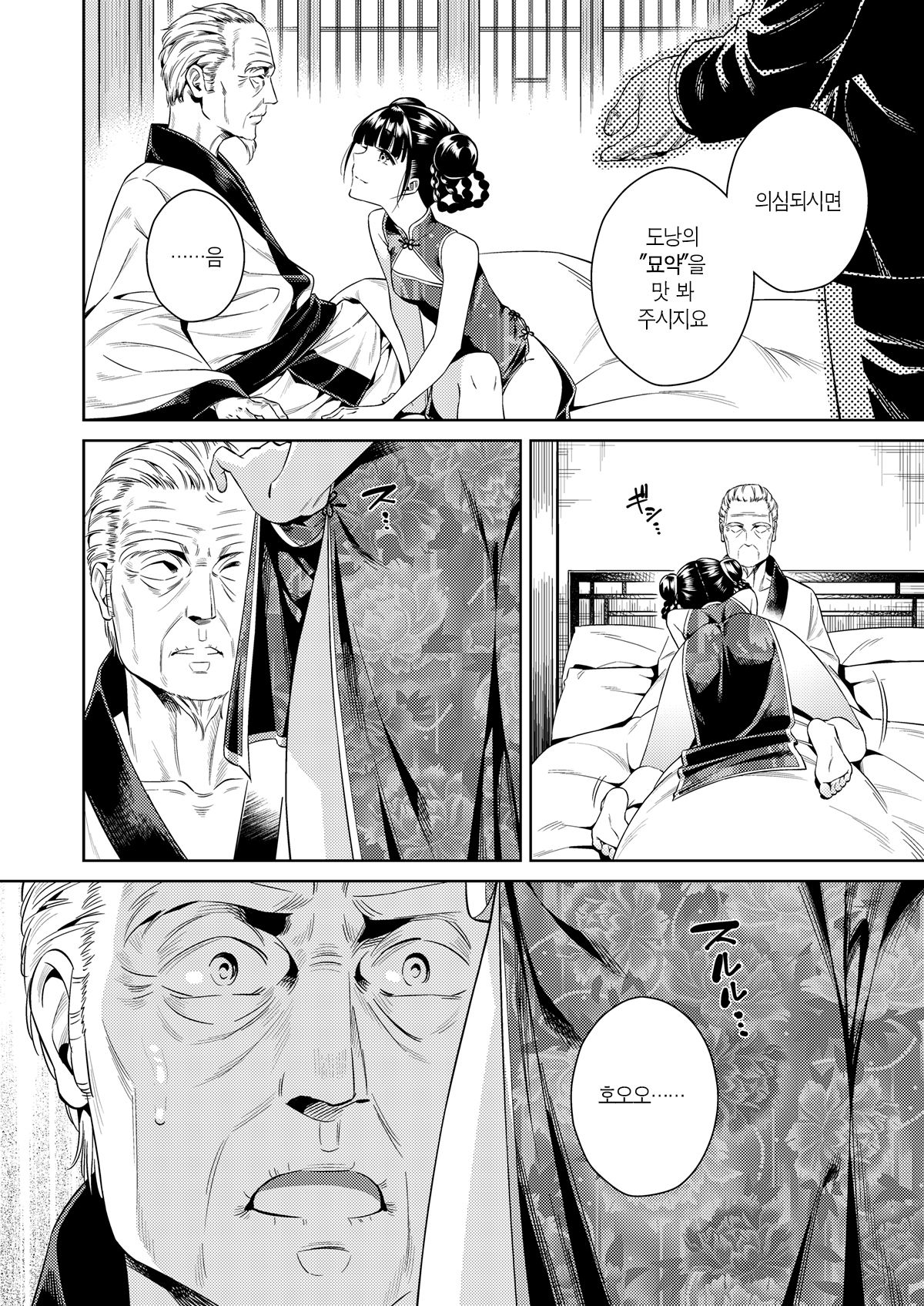 Taonyan Kitanㅣ도낭기담 page 8 full