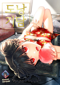 Taonyan Kitanㅣ도낭기담