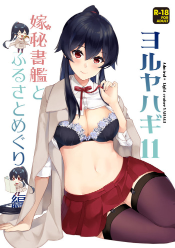 [Rosapersica (Ichinomiya)] Yoru Yahagi 11 (Kantai Collection -KanColle-) [Digital] cover