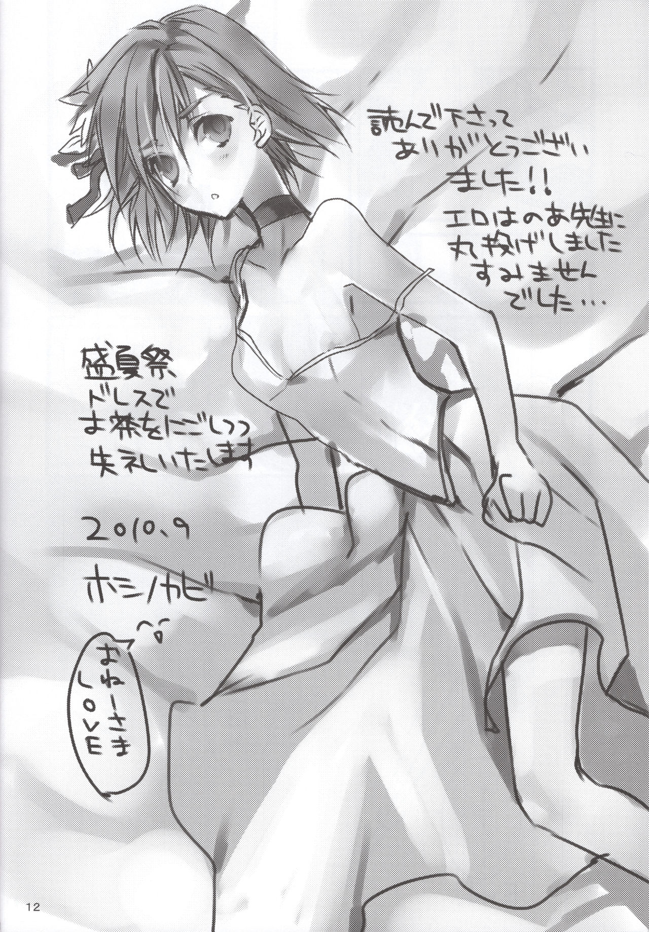 Miko ra bu Sekando! page 11 full