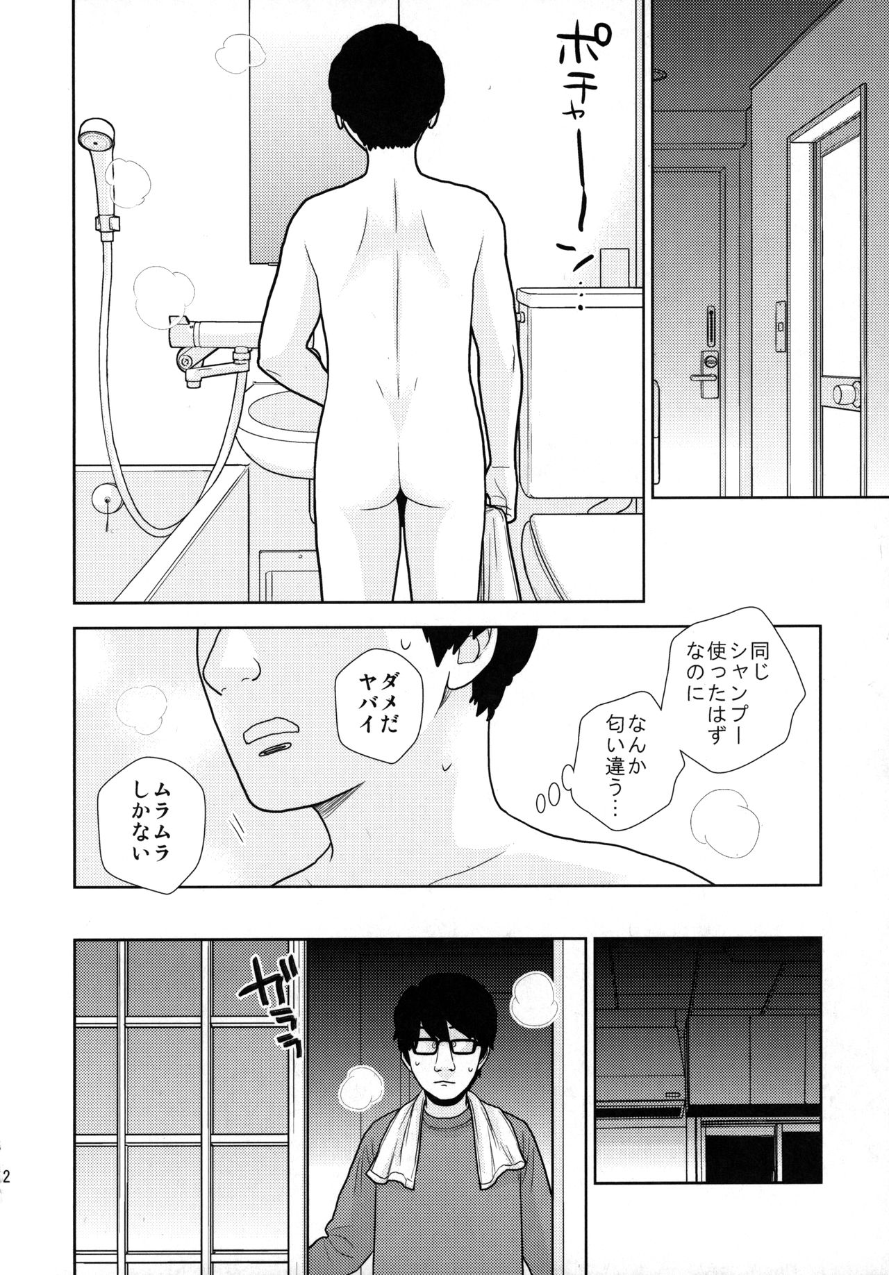 Tada de Tomero-kei Joshi. page 11 full