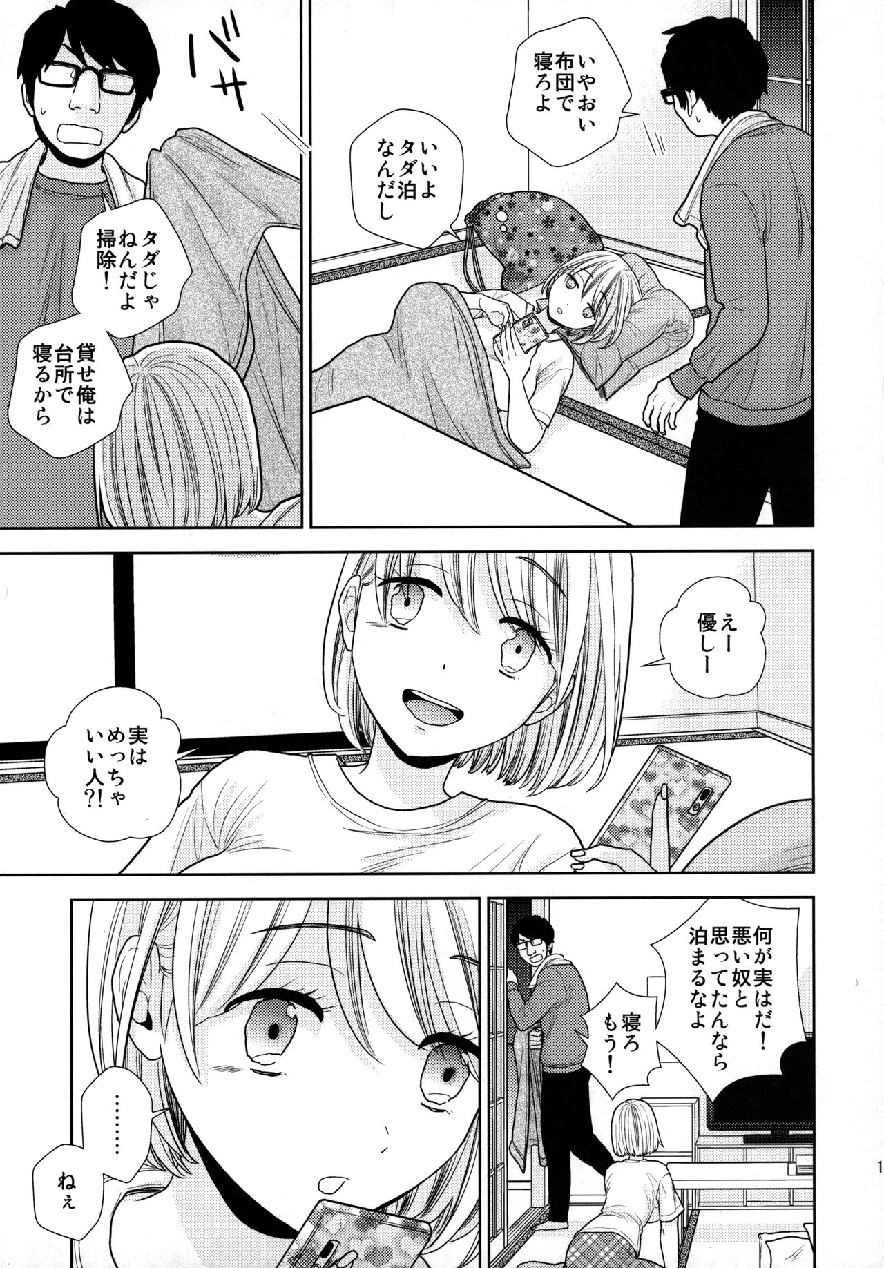 Tada de Tomero-kei Joshi. page 12 full
