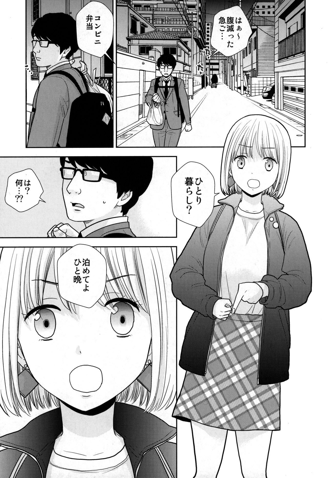 Tada de Tomero-kei Joshi. page 4 full