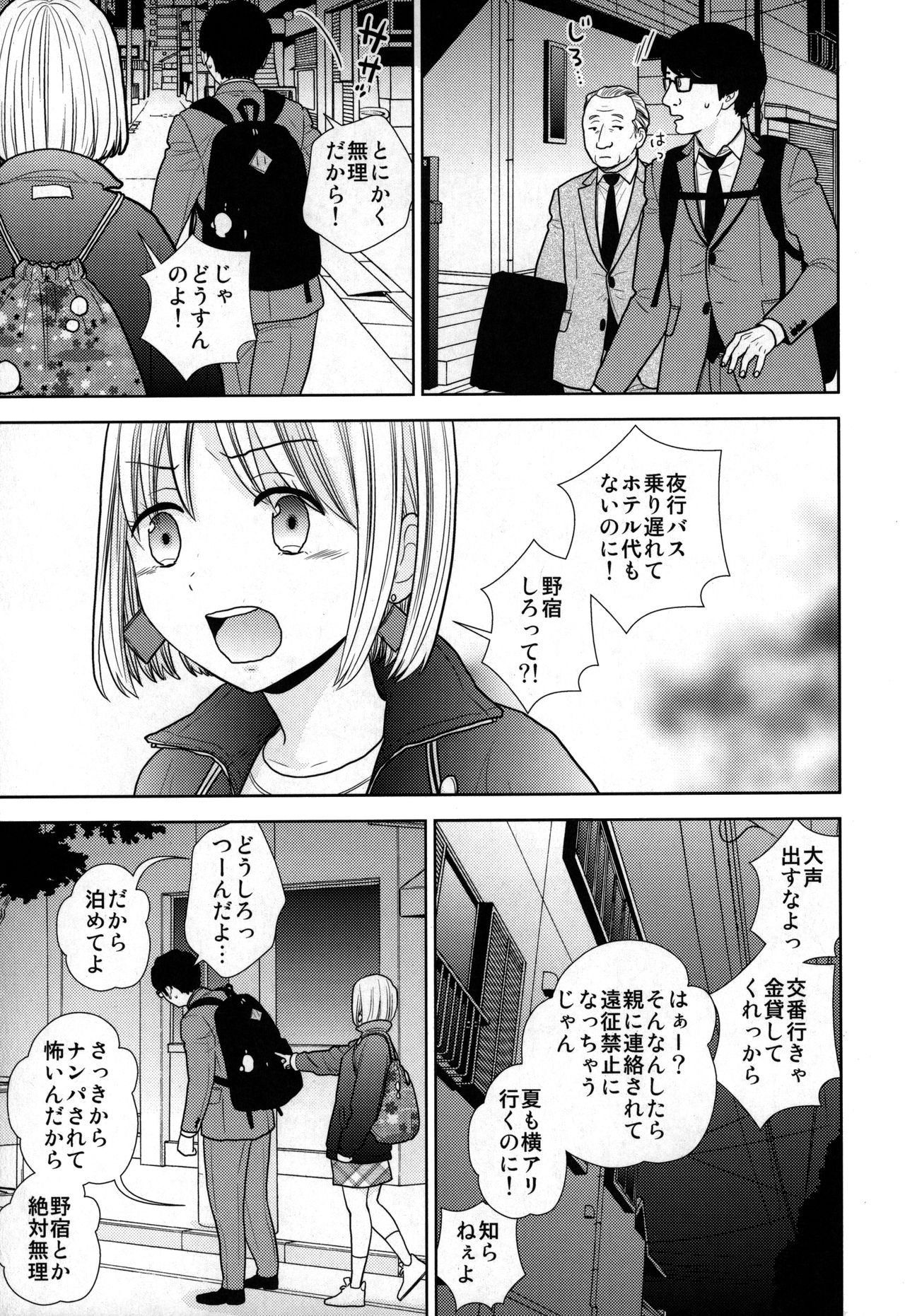 Tada de Tomero-kei Joshi. page 6 full