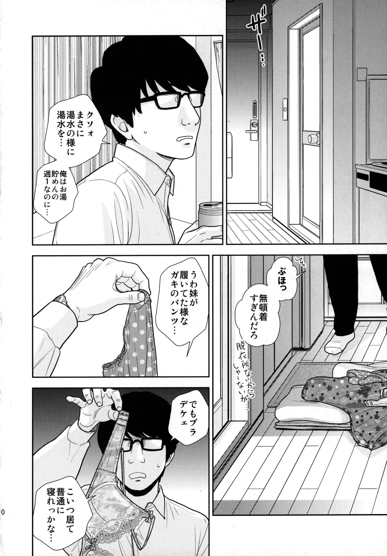 Tada de Tomero-kei Joshi. page 9 full