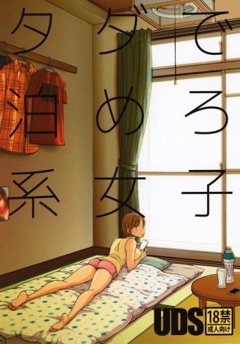 [UDS] Tada de Tomero-kei Joshi. cover
