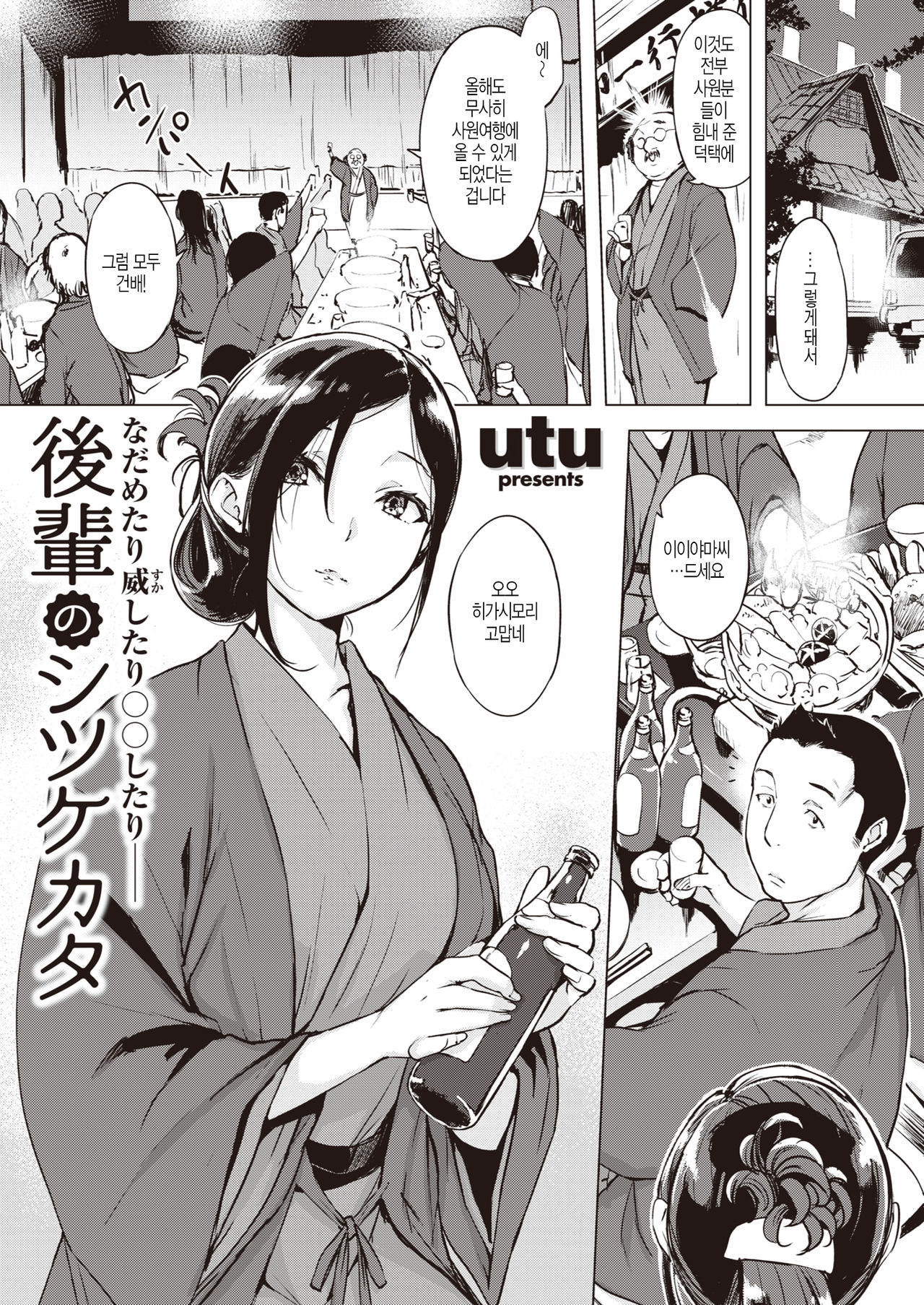 Kouhai no Shitsukekata page 1 full