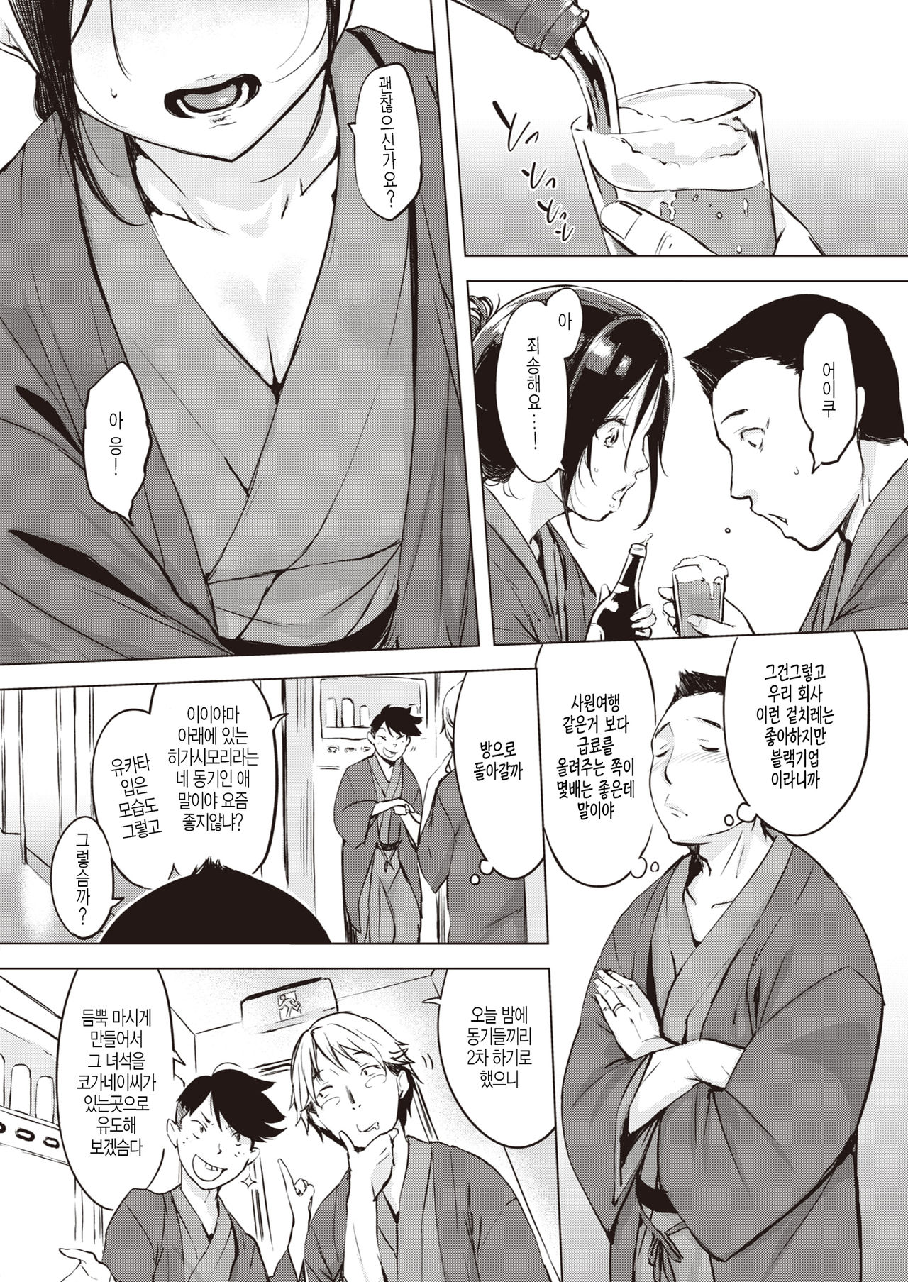 Kouhai no Shitsukekata page 2 full