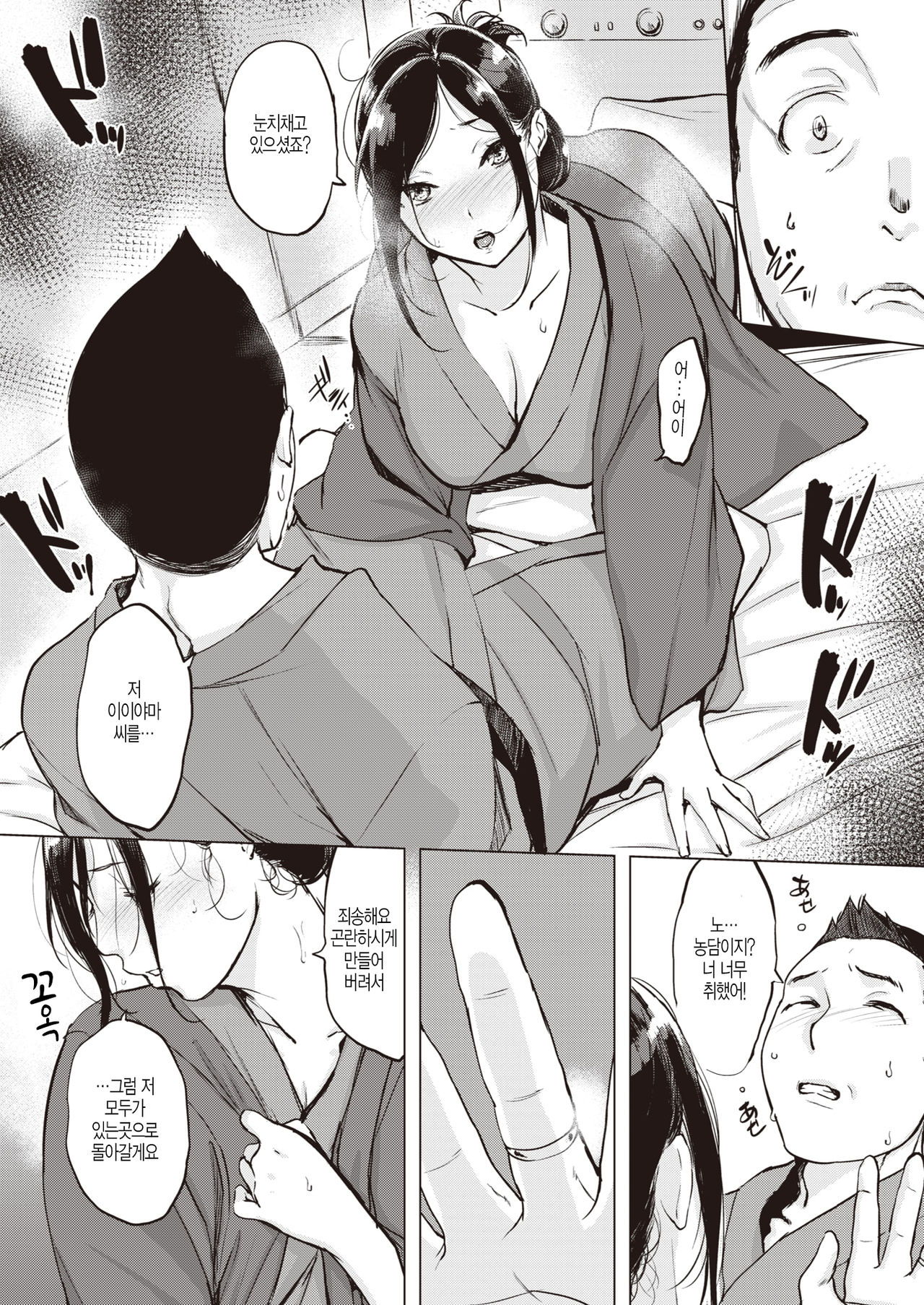 Kouhai no Shitsukekata page 7 full