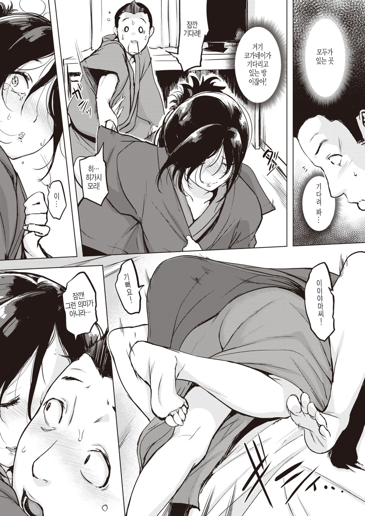 Kouhai no Shitsukekata page 8 full