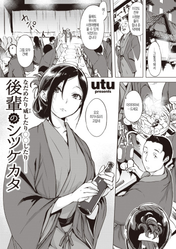 [utu] Kouhai no Shitsukekata (COMIC Shitsurakuten 2020-06) [Korean] [Digital] cover