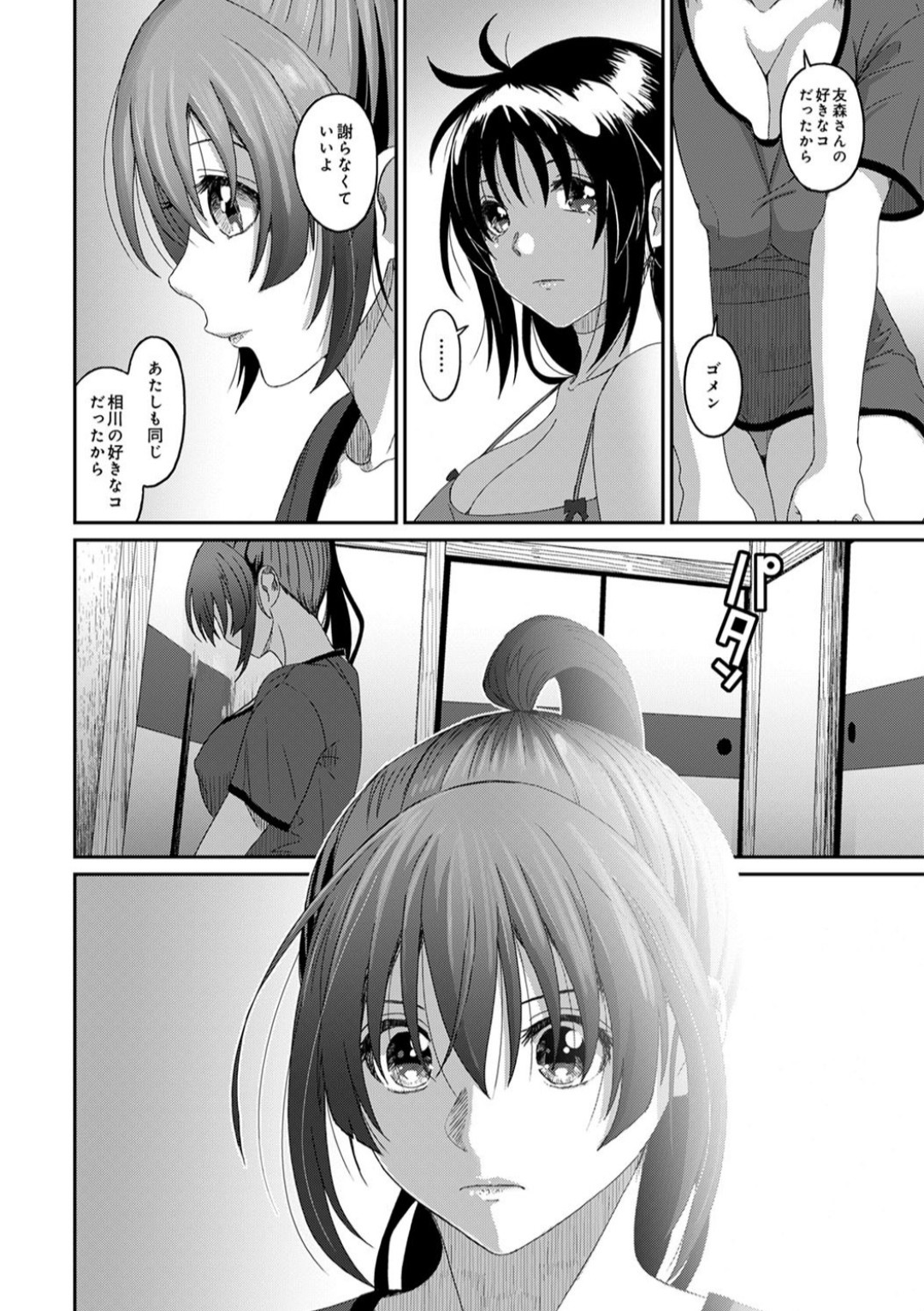 Rarefure Ch. 30 page 11 full