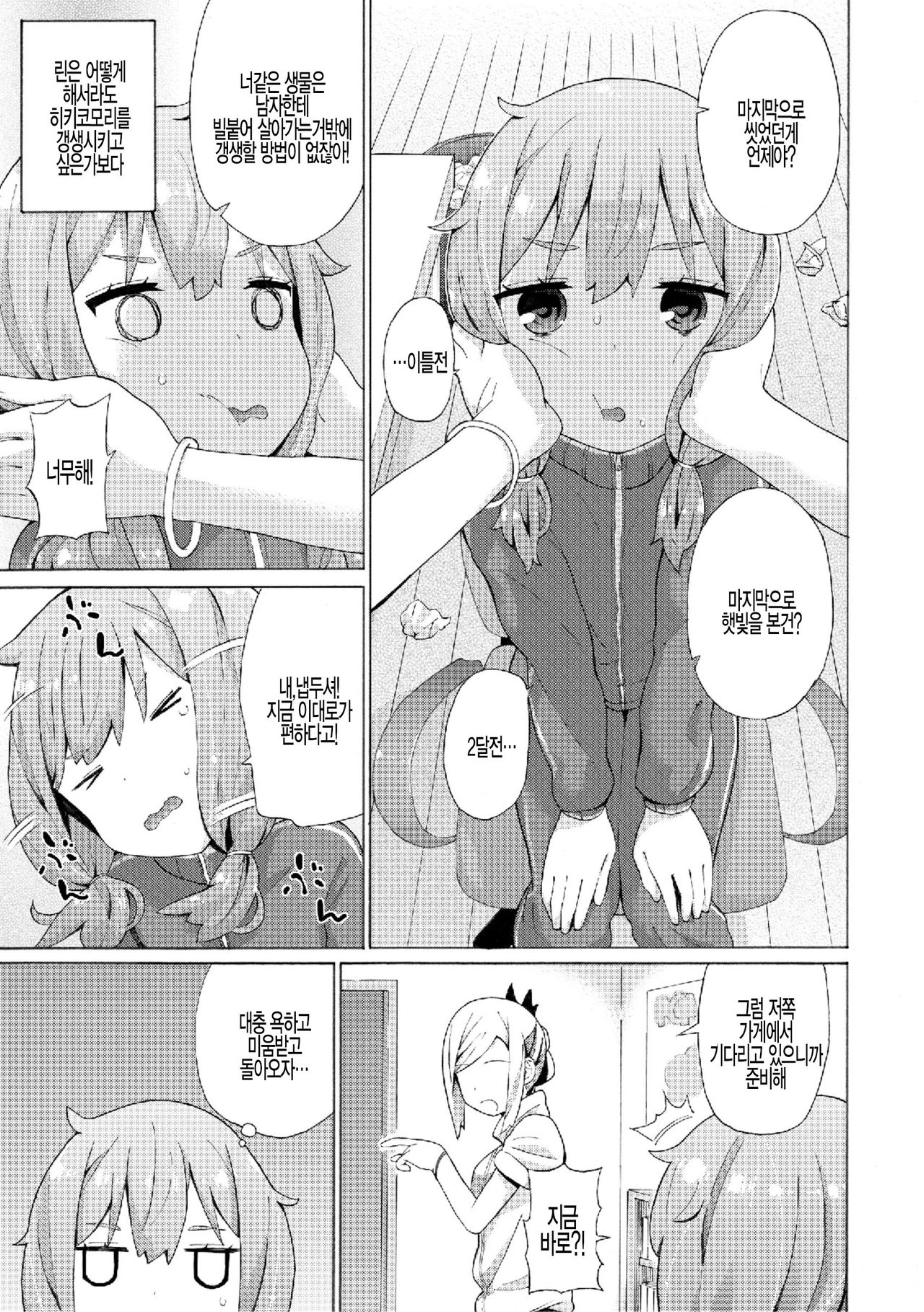 Koharu-san Kousei Suru! page 3 full