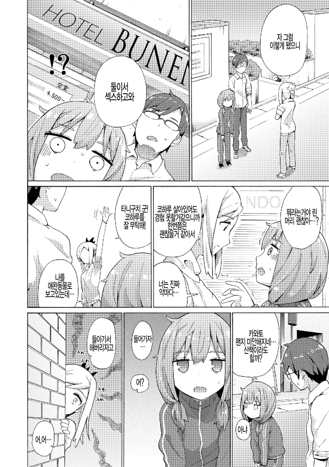 Koharu-san Kousei Suru! page 6 full