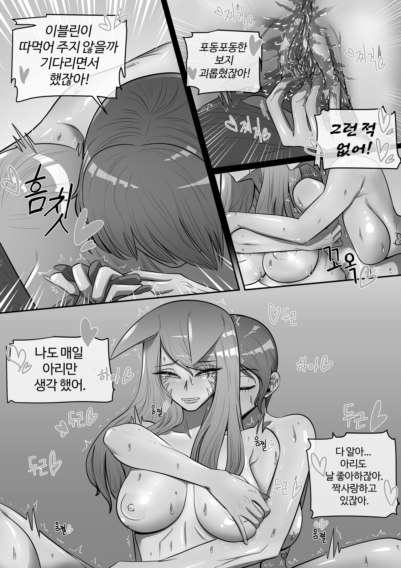 아리, 이블린 망가 page 11 full