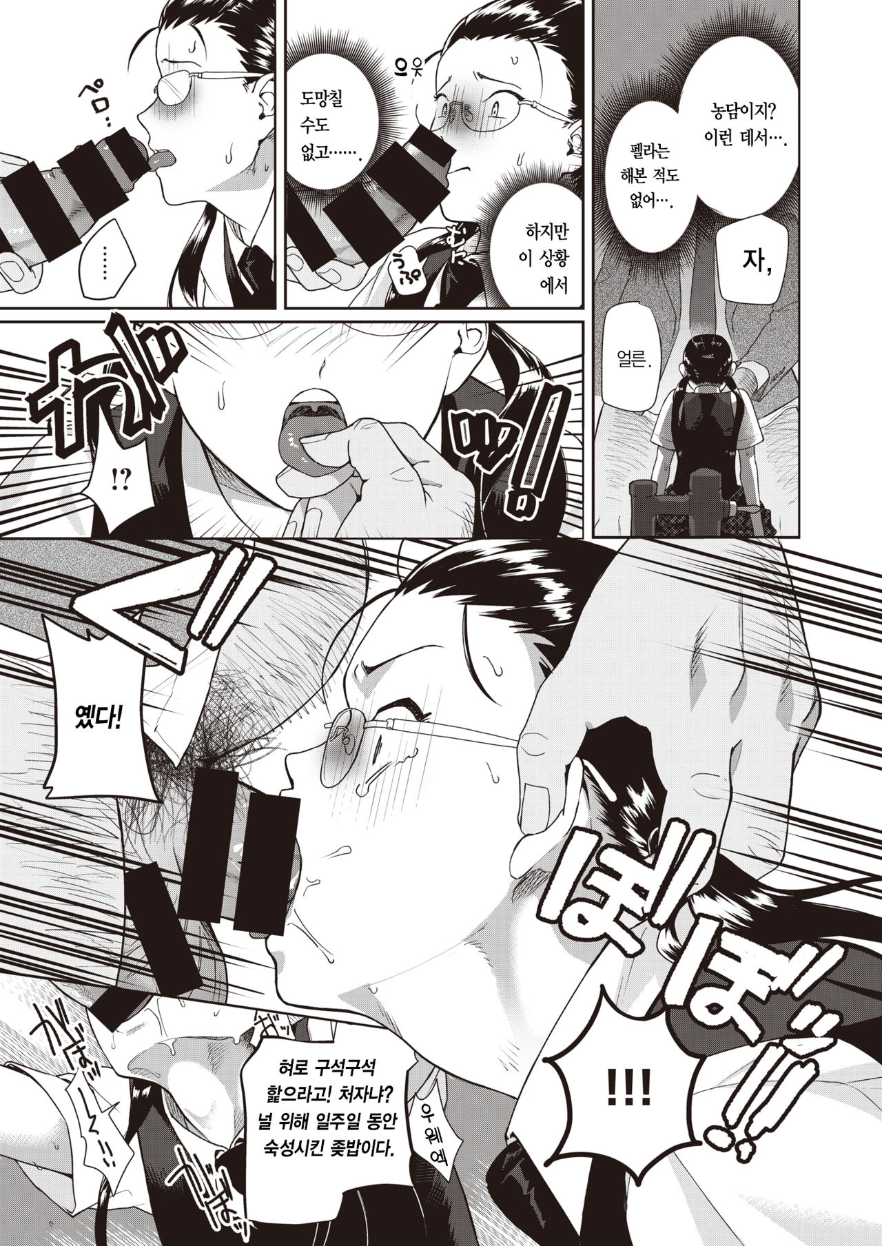 Heart Switch ~Yuutousei no Uragawa Hen~ page 12 full