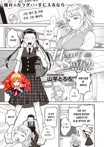 [Yamaimo Tororo] Heart Switch ~Yuutousei no Uragawa Hen~ (COMIC Kairakuten BEAST 2019-09) [Korean] [Team Edge] [Digital] cover