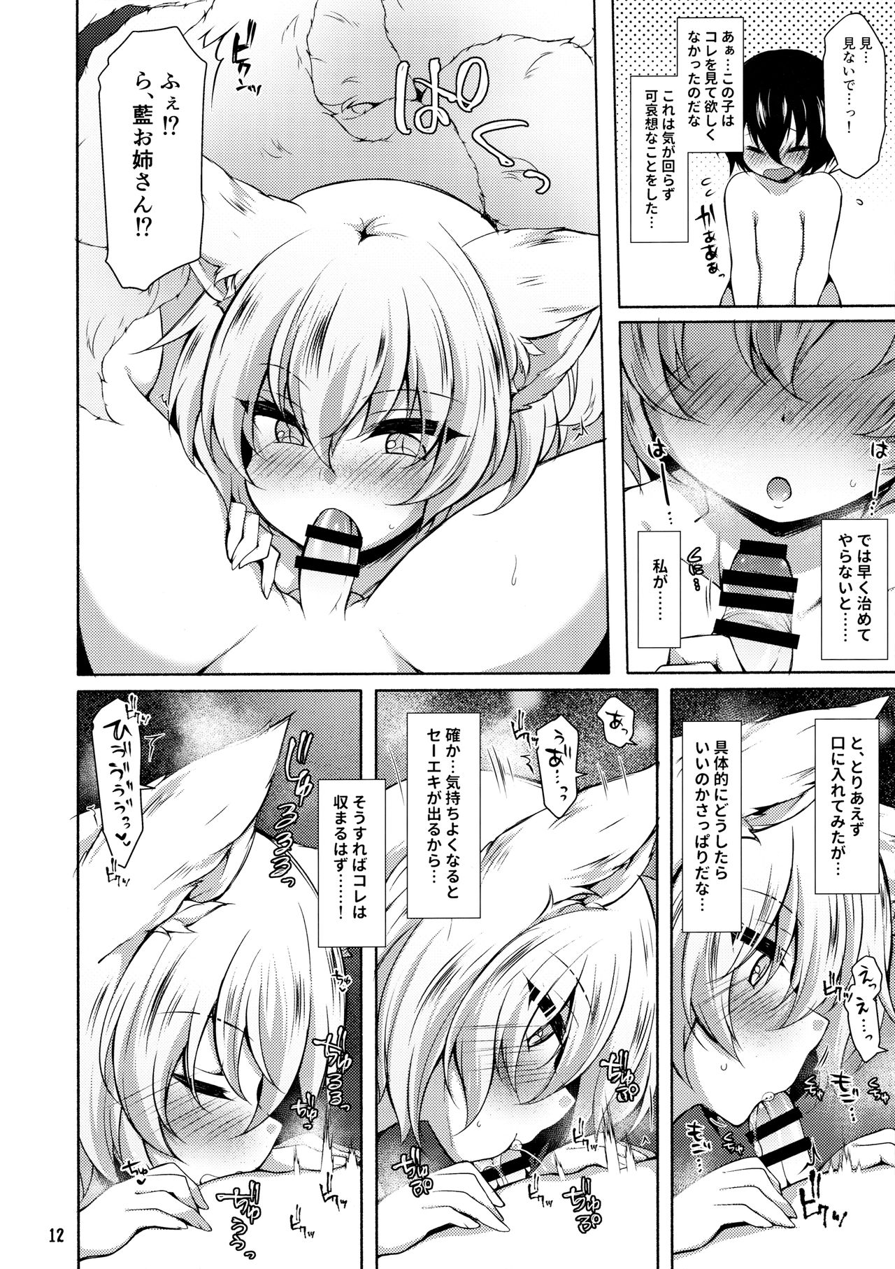 Ran-sama datte Osewa Shita Shota ni Muchuu ni Natte Amaama Shitai page 11 full