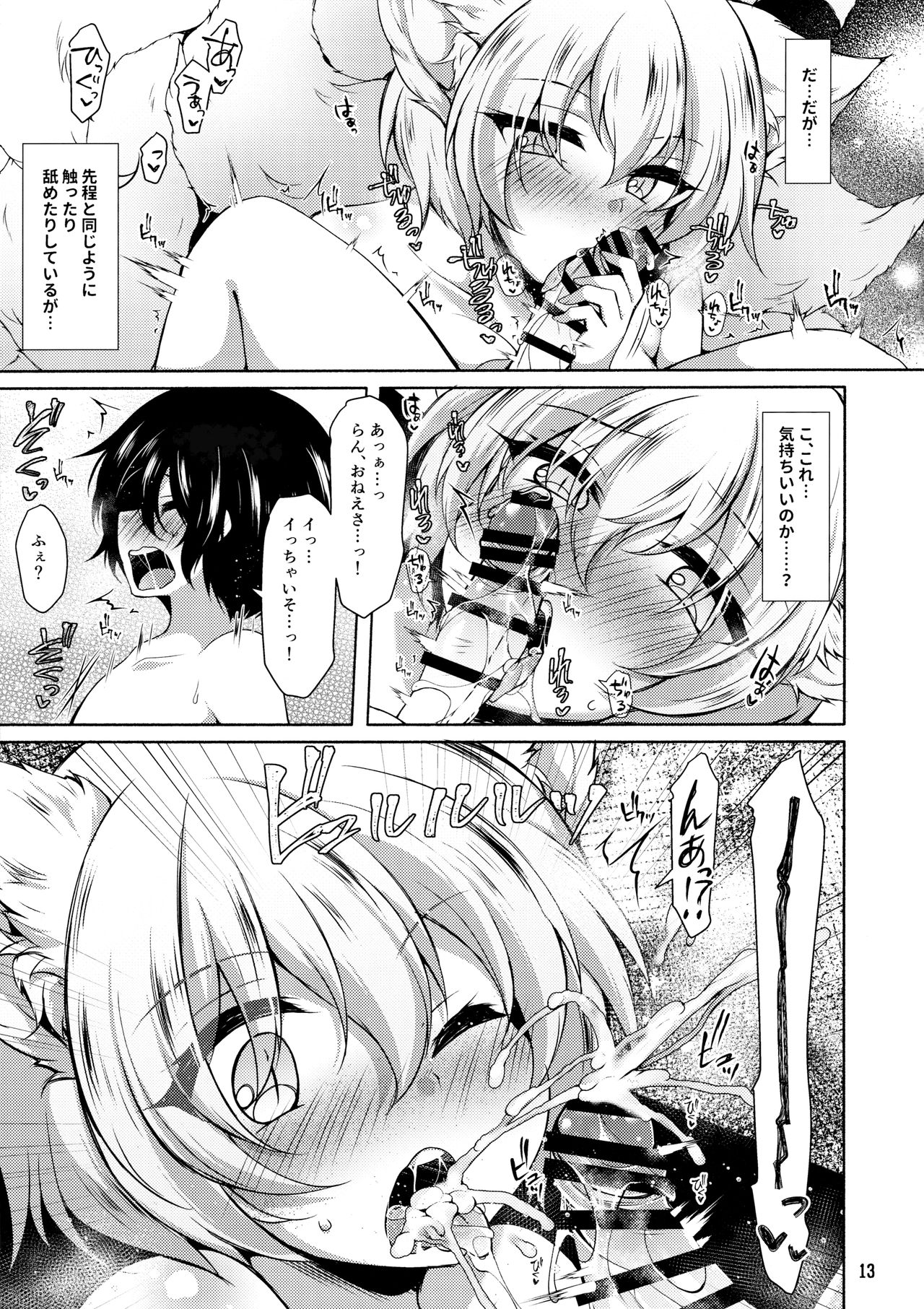 Ran-sama datte Osewa Shita Shota ni Muchuu ni Natte Amaama Shitai page 12 full