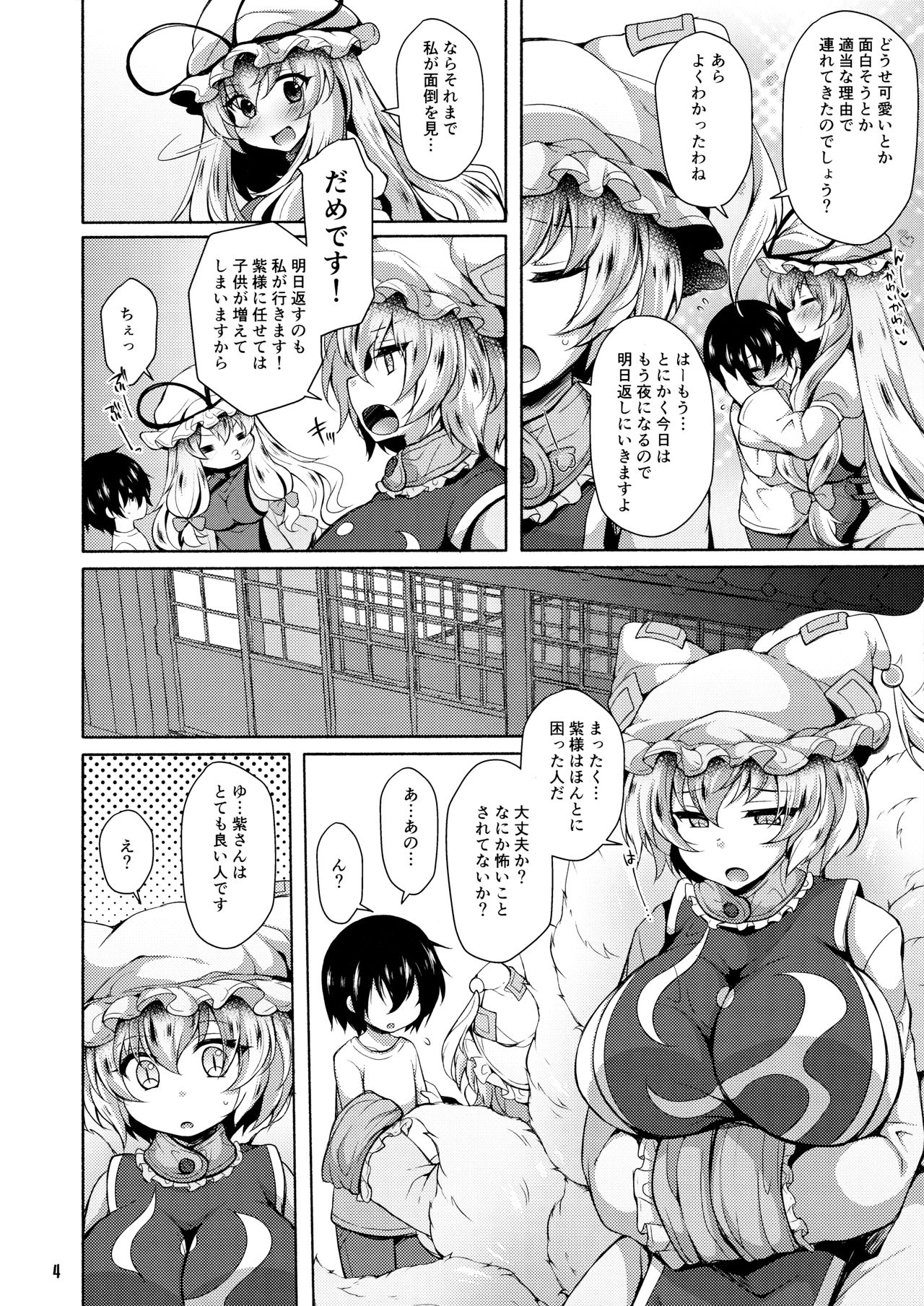 Ran-sama datte Osewa Shita Shota ni Muchuu ni Natte Amaama Shitai page 3 full