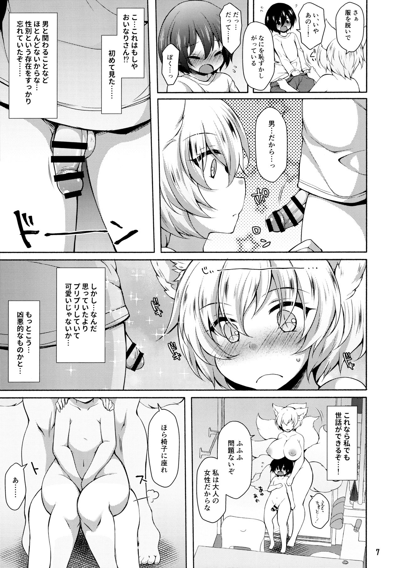 Ran-sama datte Osewa Shita Shota ni Muchuu ni Natte Amaama Shitai page 6 full