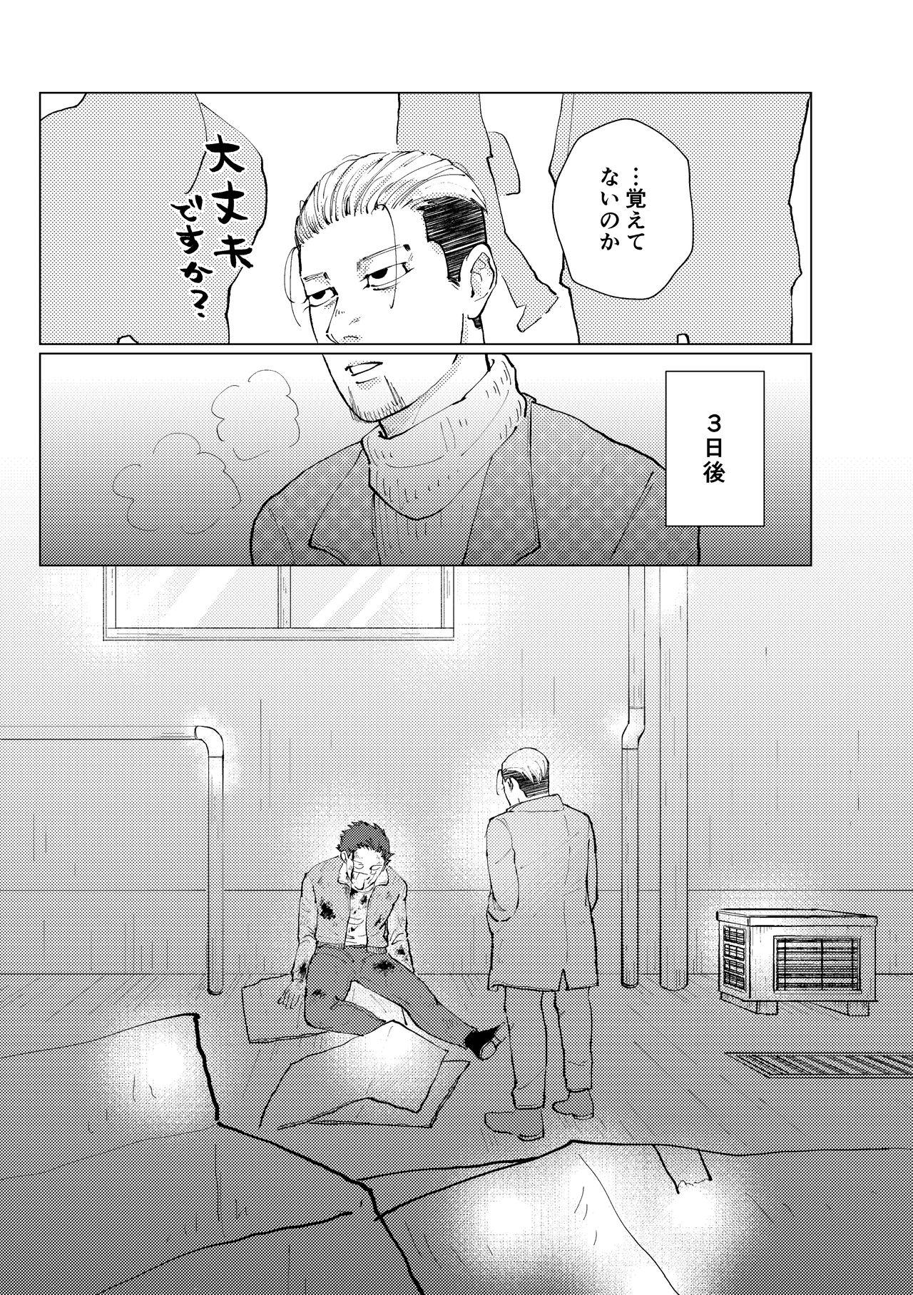 Namae o Yonde yo page 11 full