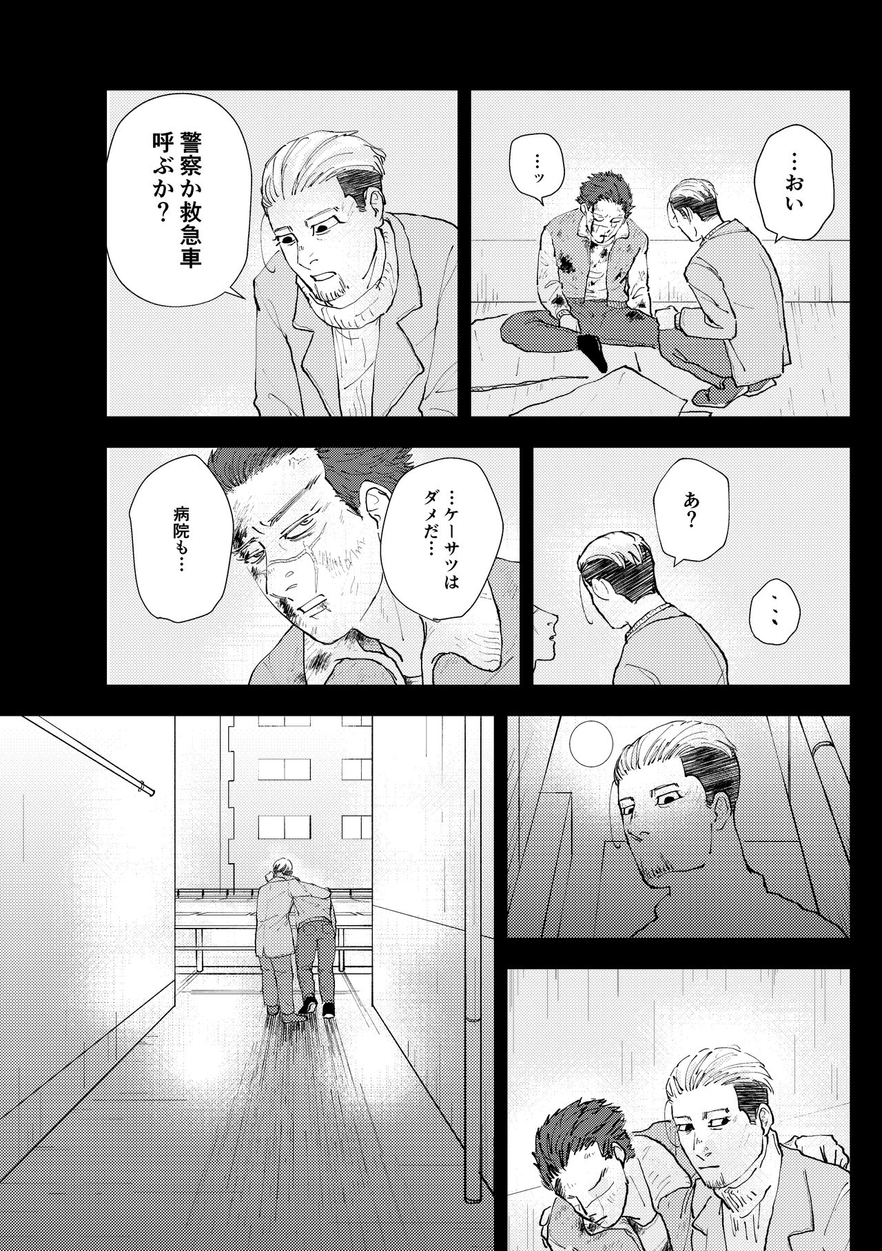 Namae o Yonde yo page 12 full