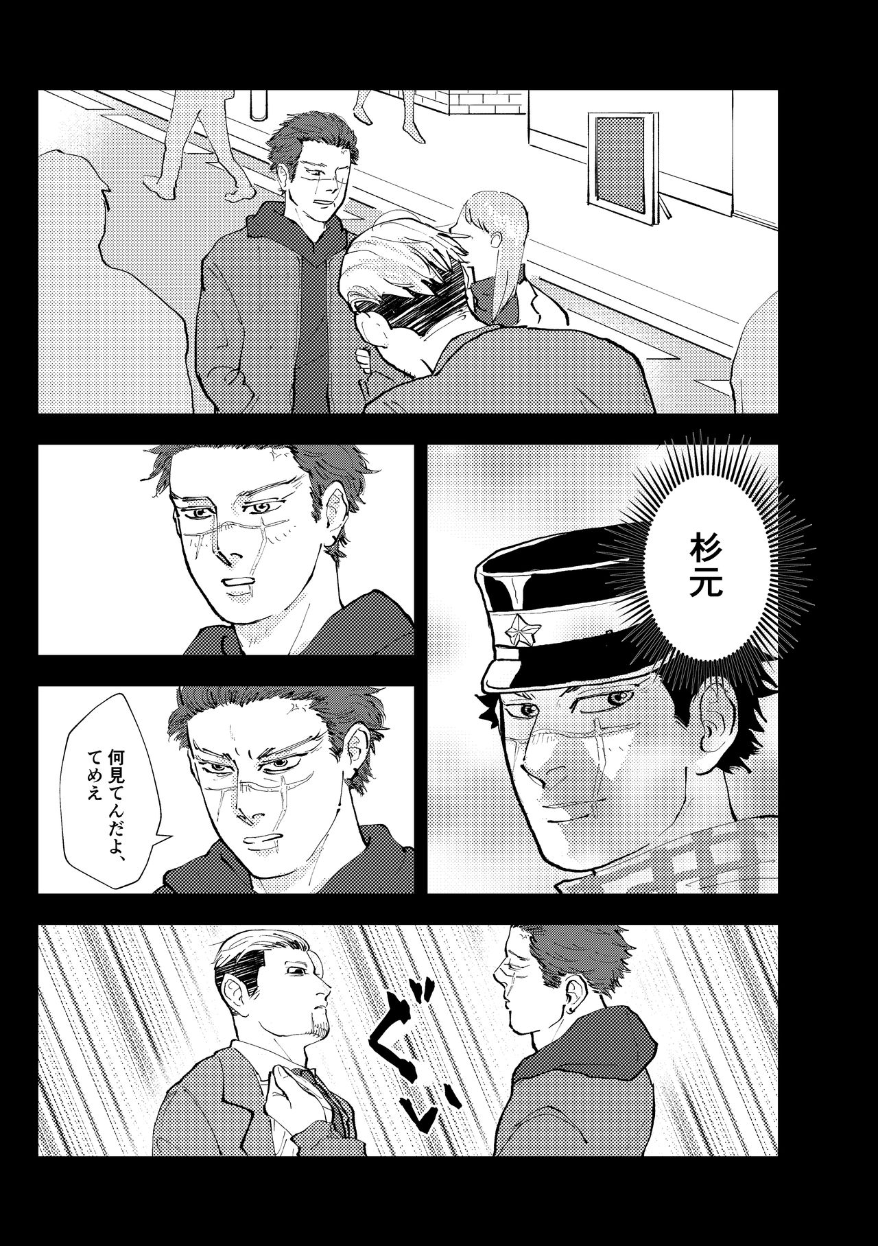 Namae o Yonde yo page 9 full