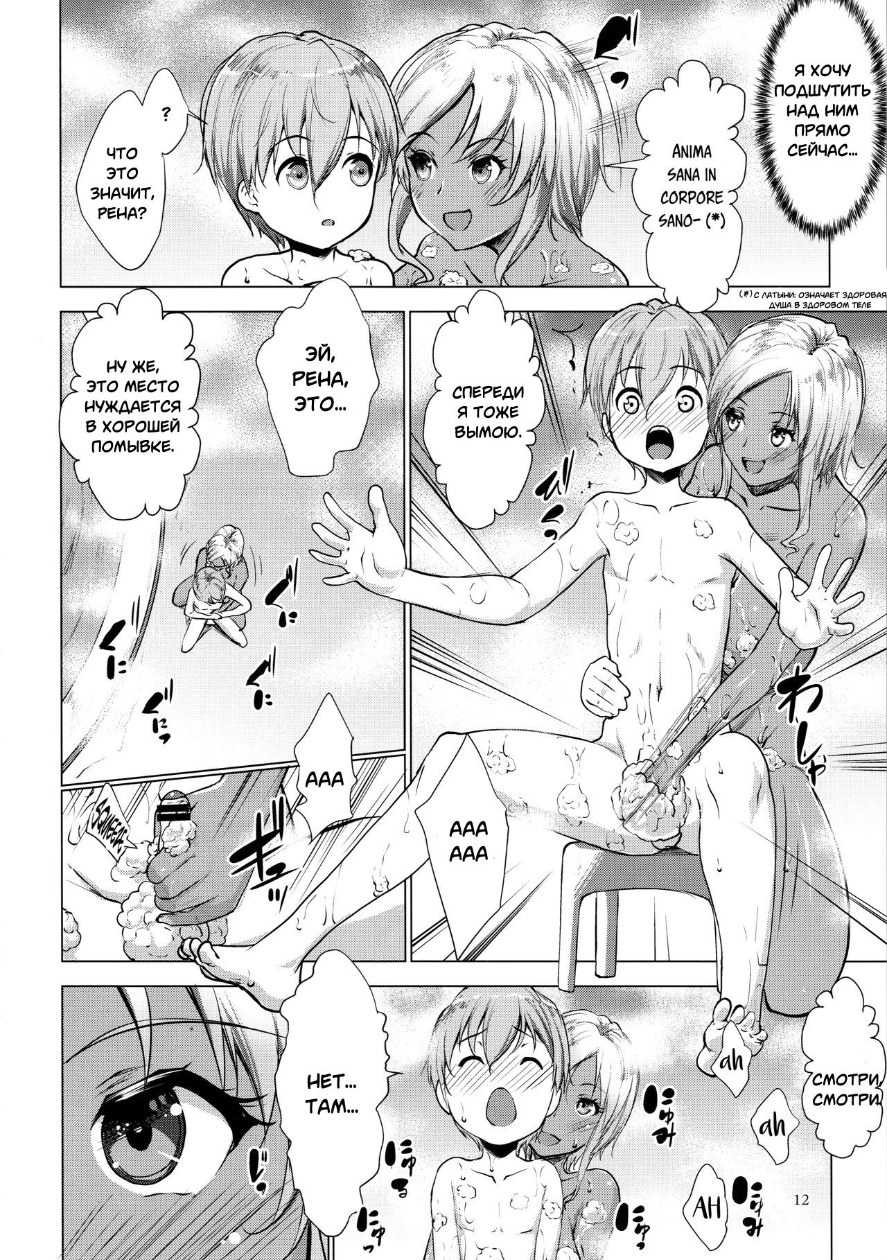 Gal Shota Cinderella I-VII Russian page 11 full