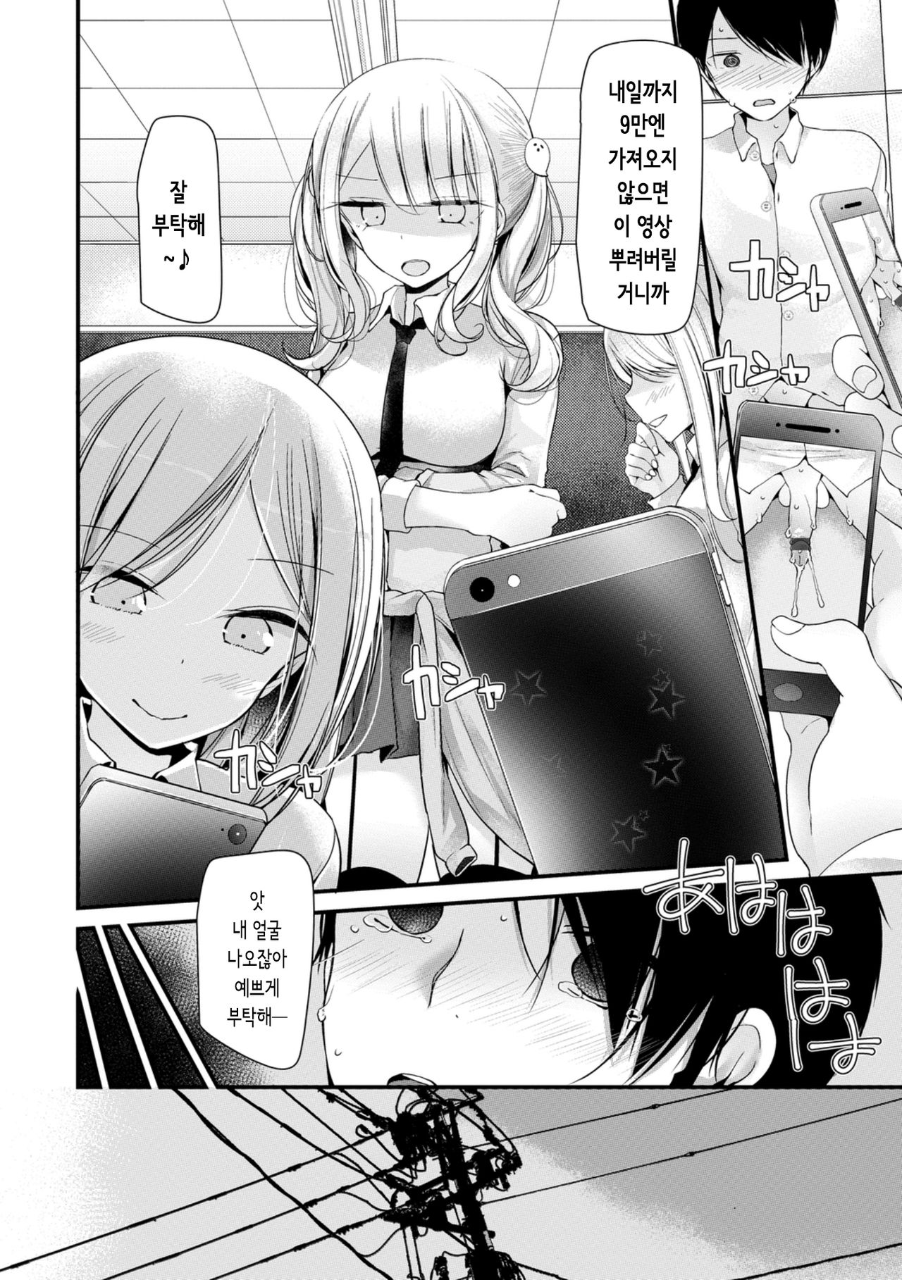Onaho Kyoushitsu ~Joshi Zenin Ninshin Keikaku~ | 오나홀 교실 page 10 full