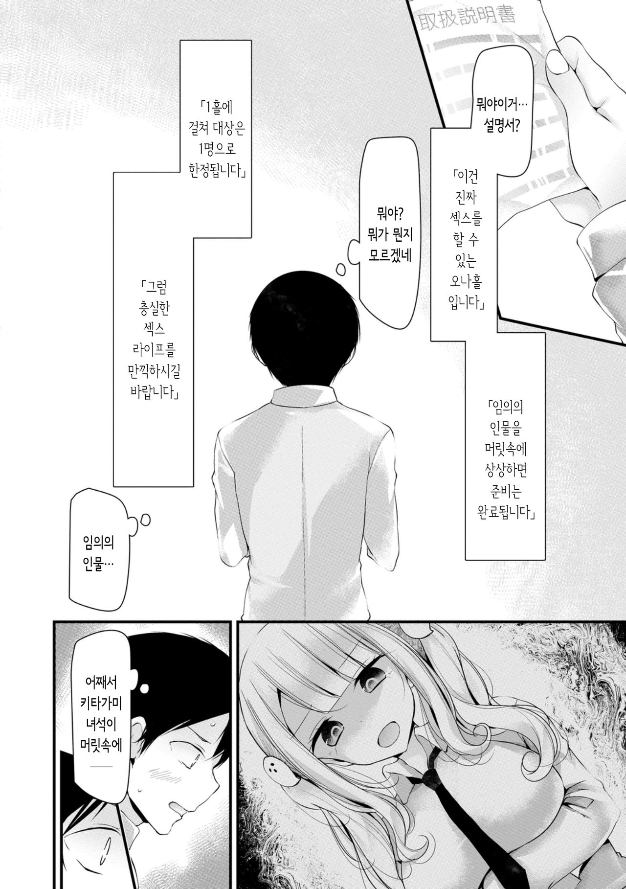 Onaho Kyoushitsu ~Joshi Zenin Ninshin Keikaku~ | 오나홀 교실 page 12 full