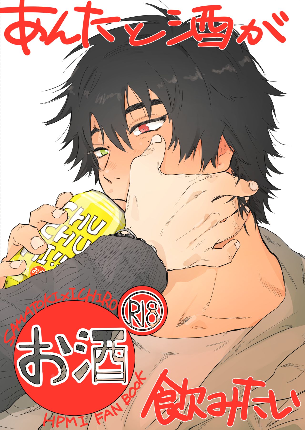 Anta to Sake ga Nomitai page 1 full