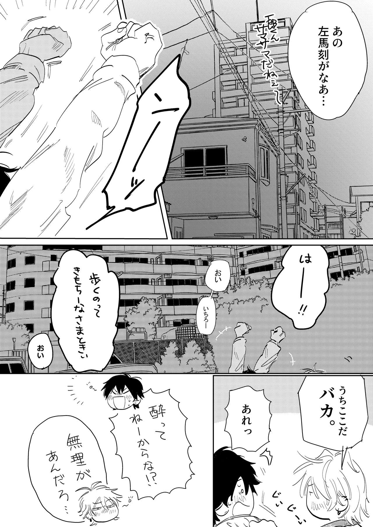 Anta to Sake ga Nomitai page 11 full