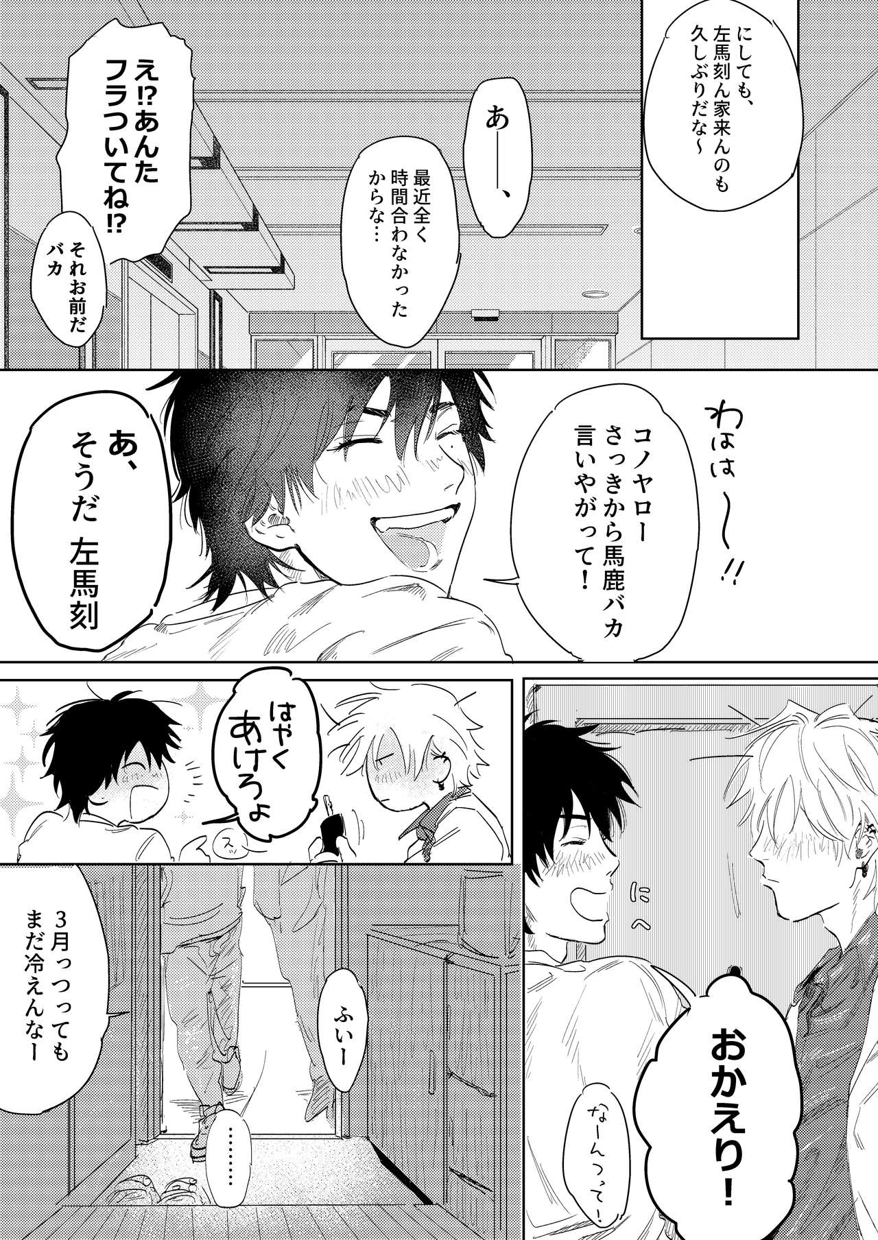 Anta to Sake ga Nomitai page 12 full