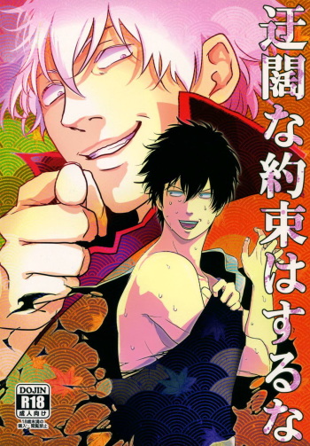 (C82) [Paraiso (Harada)] Ukatsuna Yakusoku wa suru na (Gintama) [English] [Soup] cover