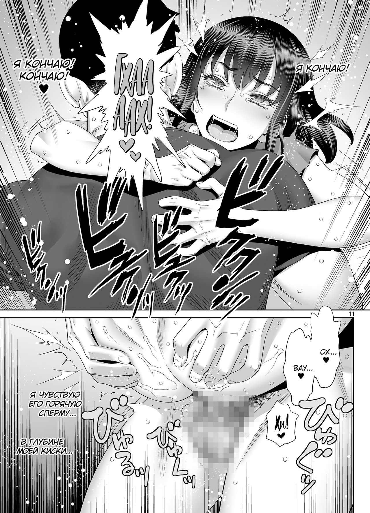 Inran Kakusei Anal Kurui page 10 full