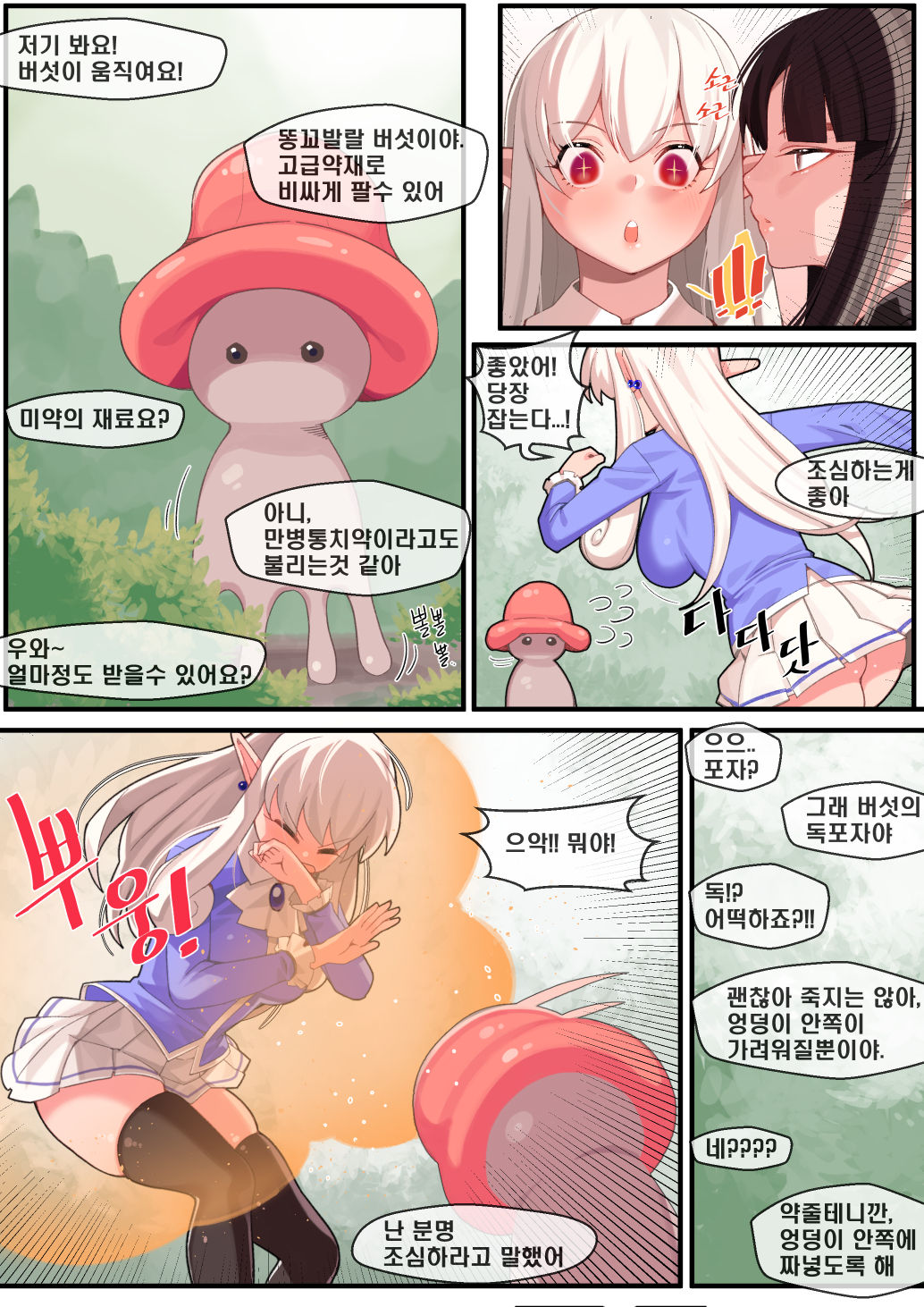 던전속 사정 망가 page 2 full