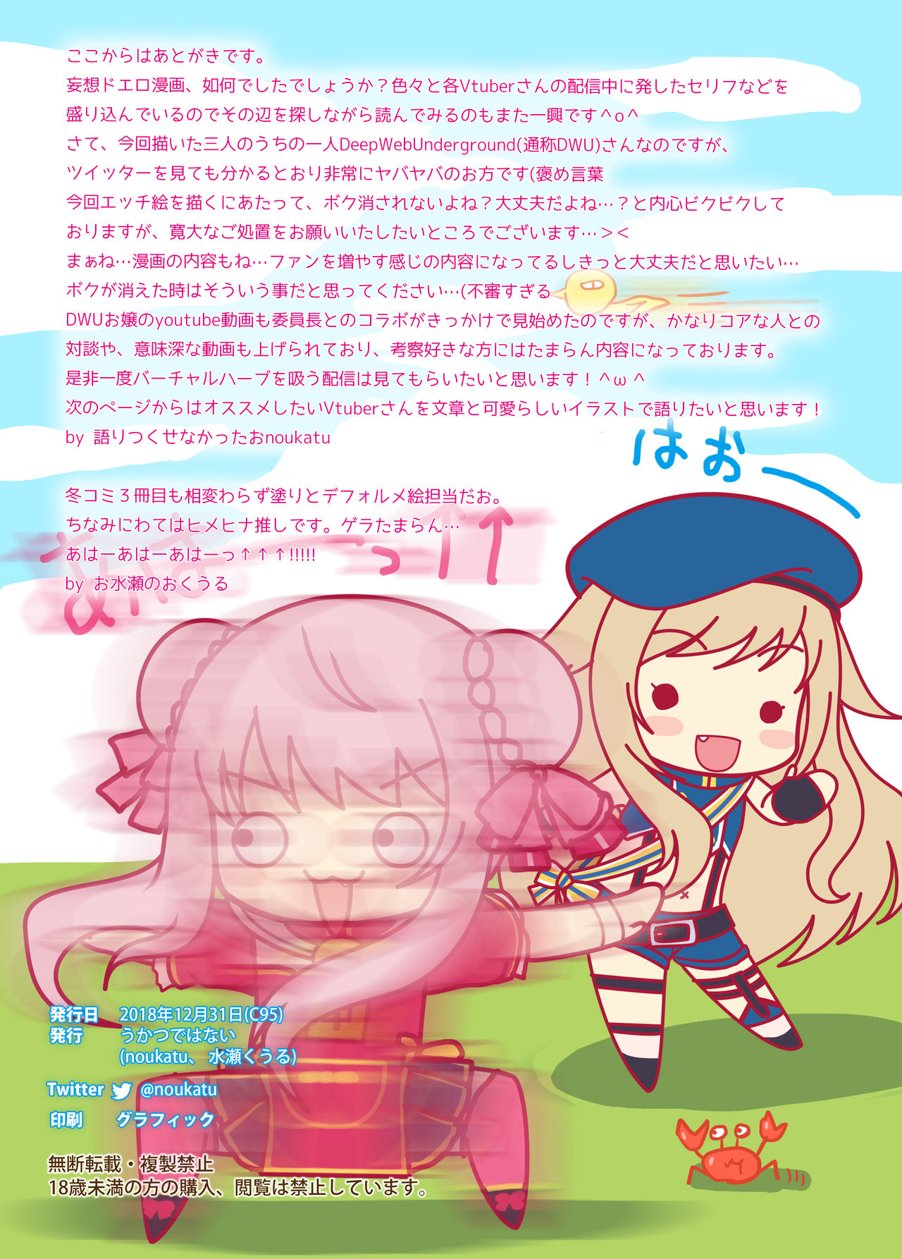 Vtuber Sokuhame Kairaku Ochi Hon page 12 full